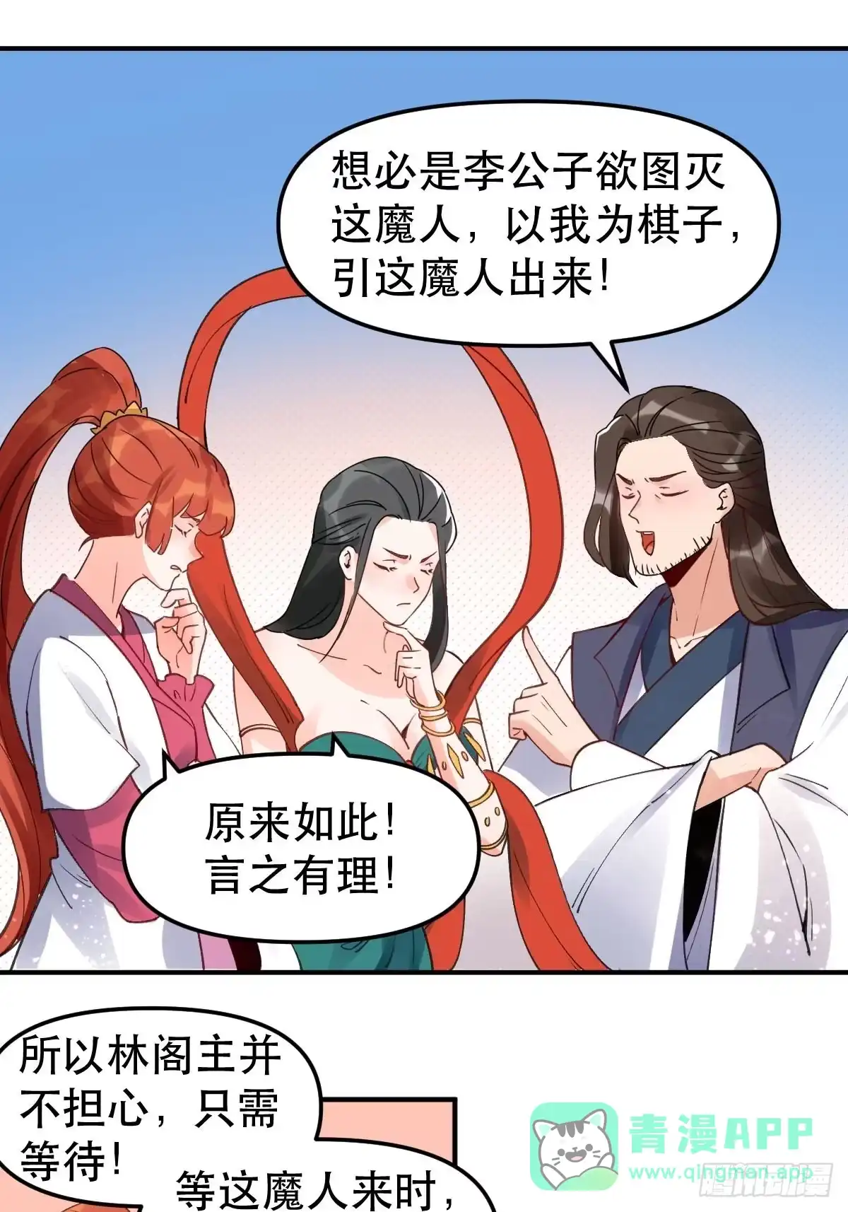 原来我是修仙大佬（念凡尘） 六十四话 第11页