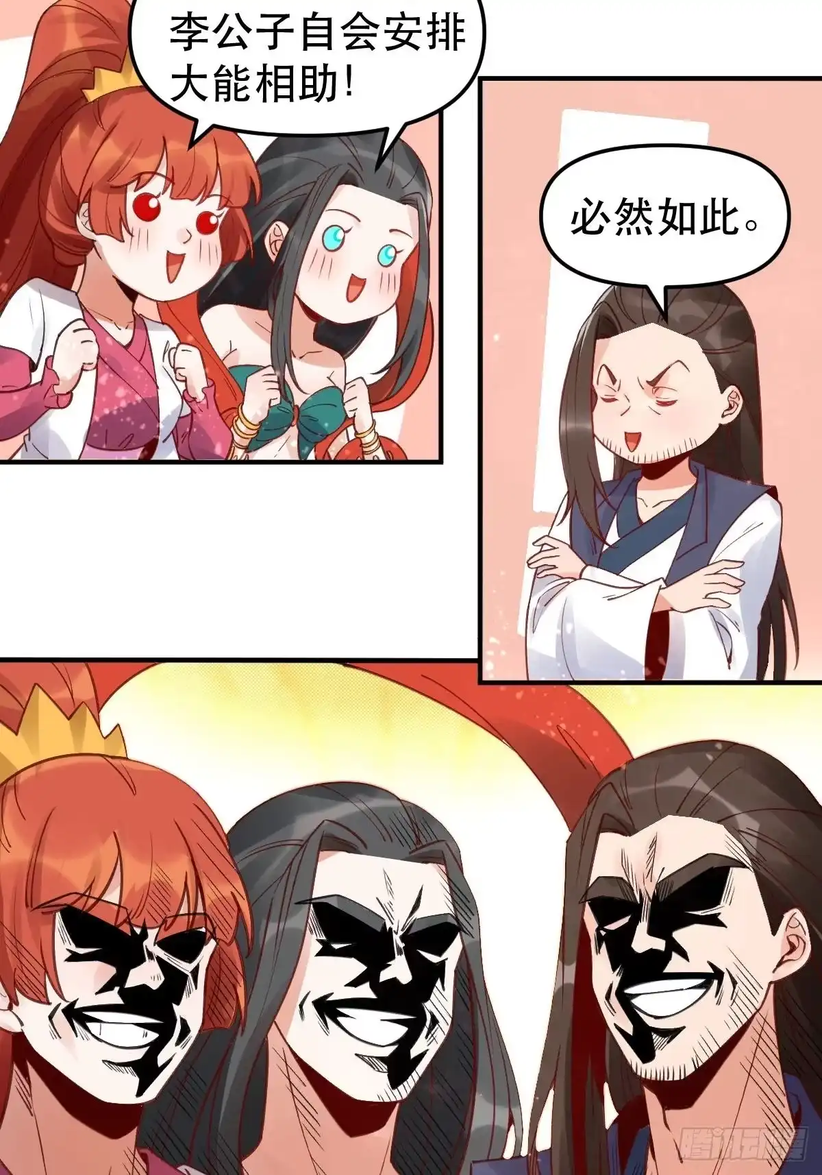 原来我是修仙大佬（念凡尘） 六十四话 第12页