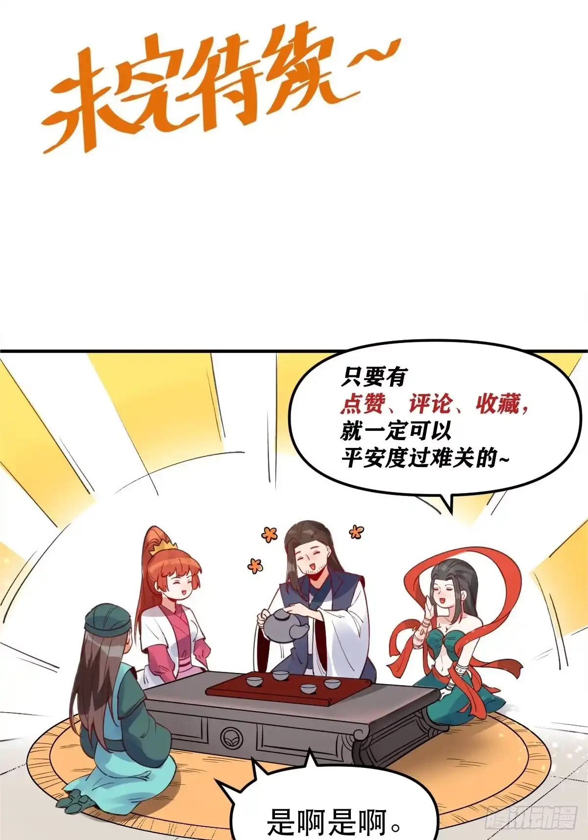 原来我是修仙大佬（念凡尘） 六十四话 第39页