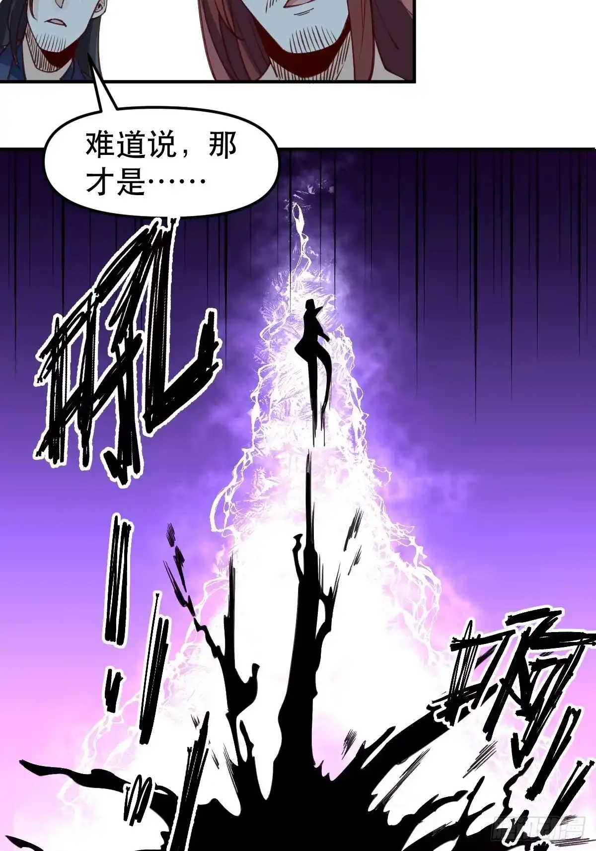 原来我是修仙大佬（念凡尘） 六十五话 第23页