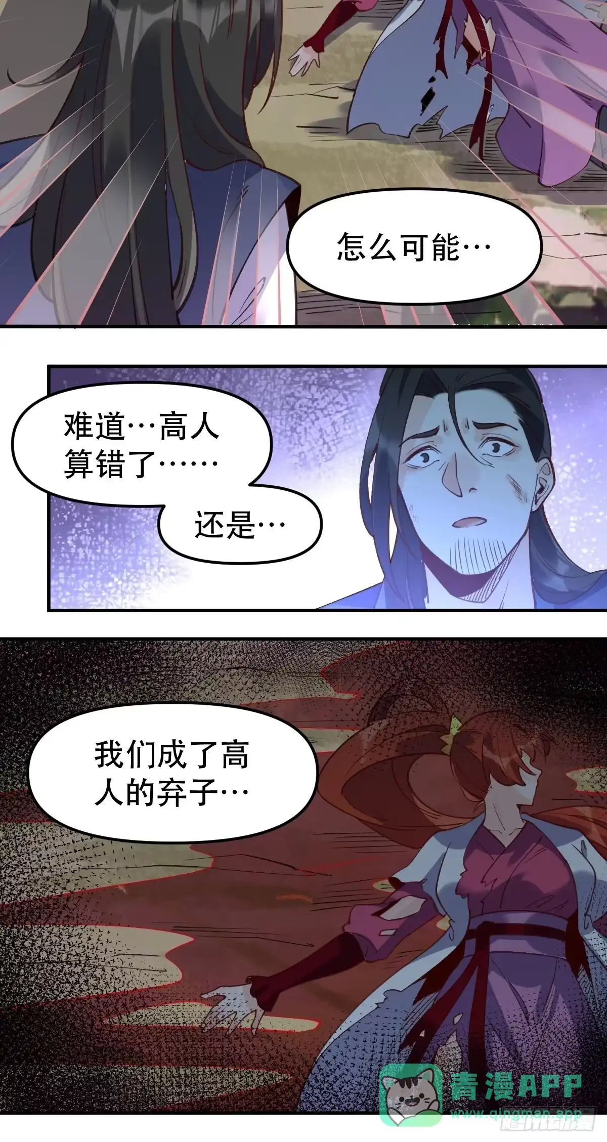 原来我是修仙大佬（念凡尘） 六十五话 第31页