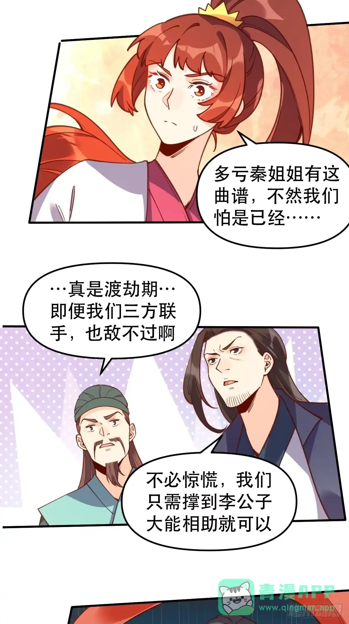 原来我是修仙大佬（念凡尘） 六十五话 第6页