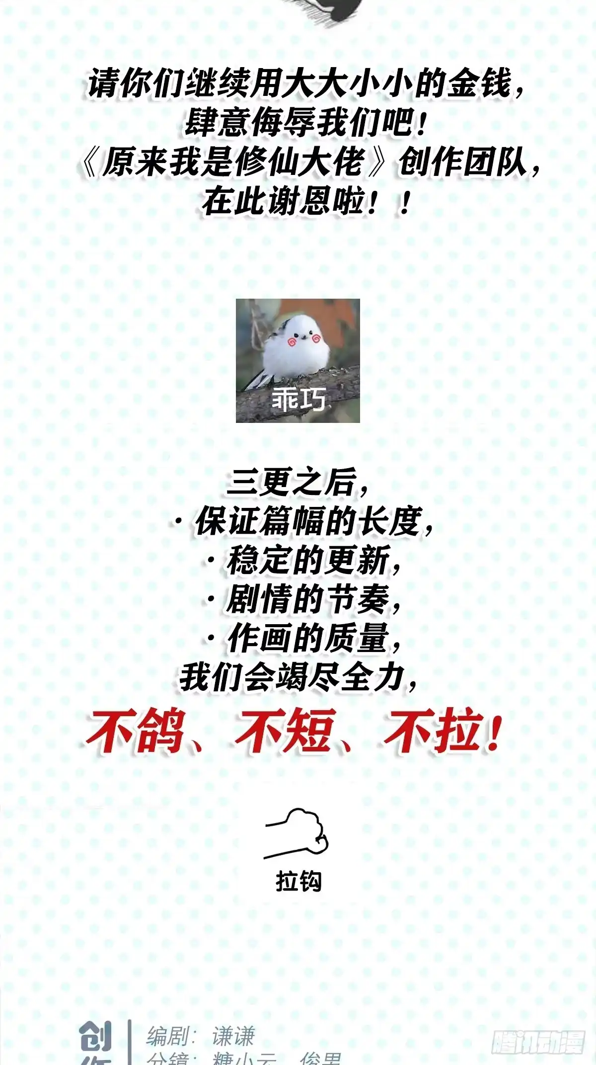 原来我是修仙大佬（念凡尘） 六十五话 第38页
