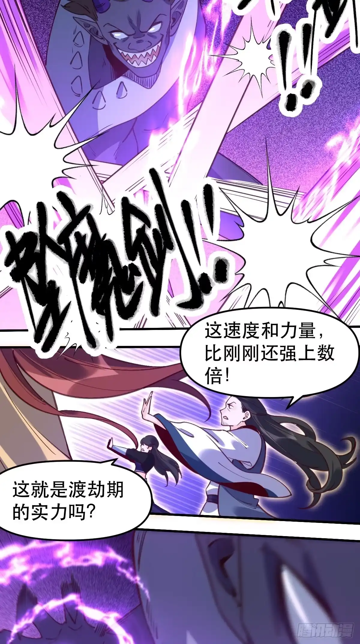 原来我是修仙大佬（念凡尘） 六十五话 第27页