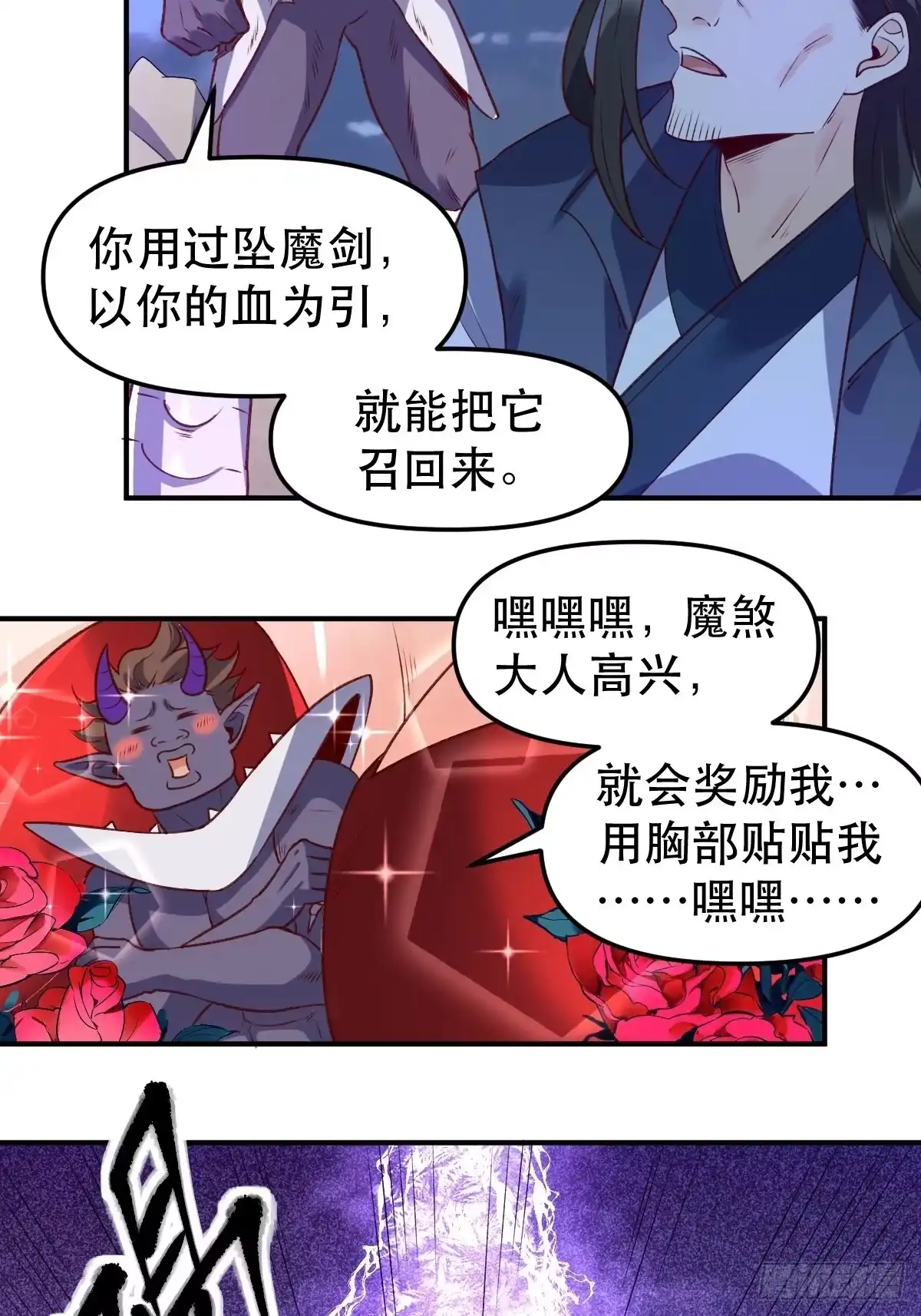 原来我是修仙大佬（念凡尘） 六十五话 第34页