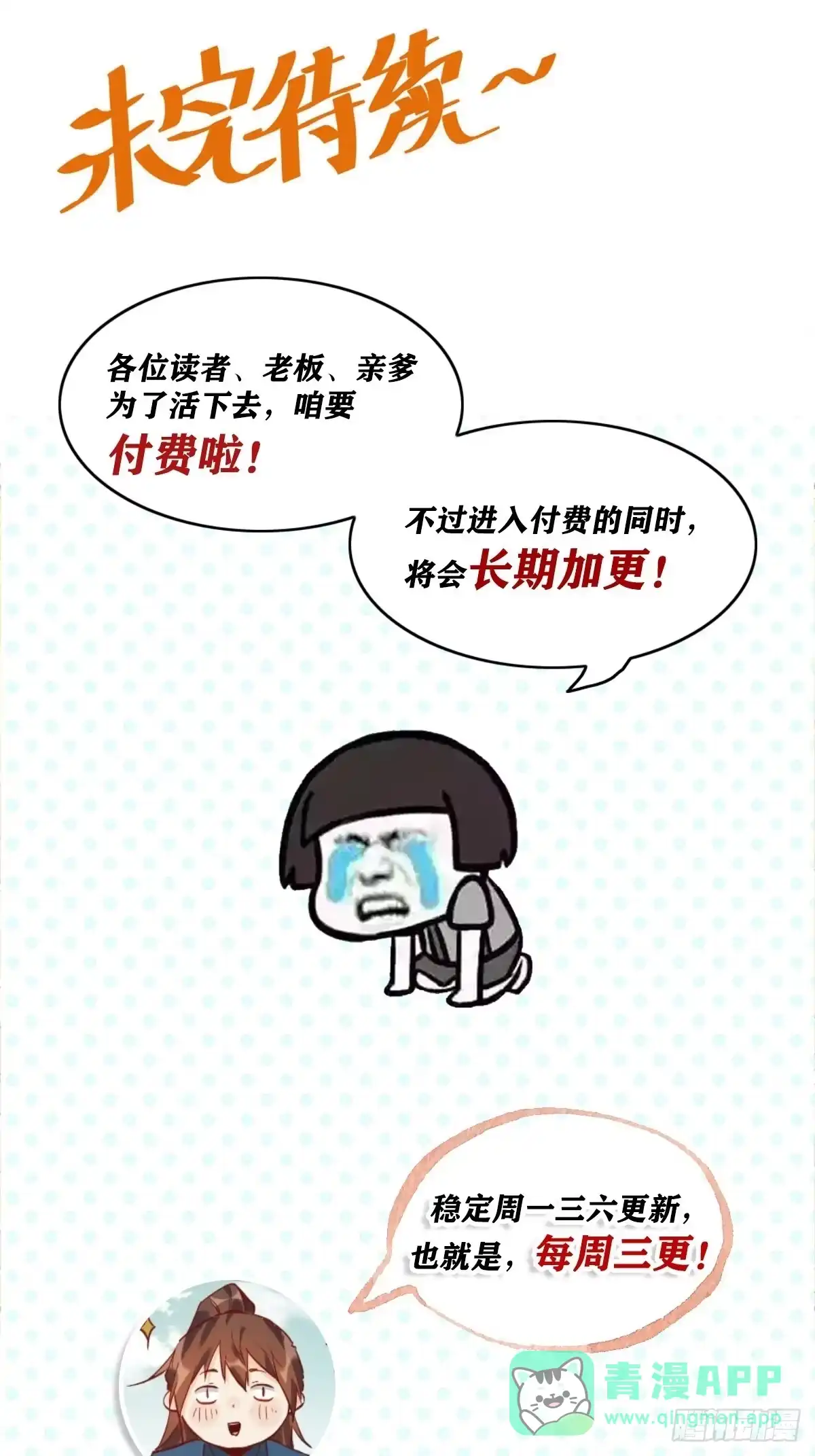 原来我是修仙大佬（念凡尘） 六十五话 第36页