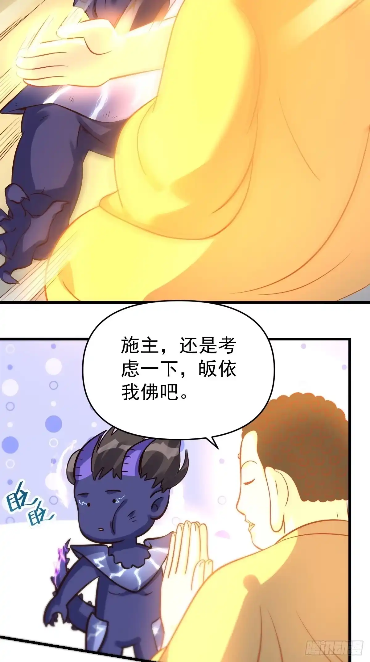 原来我是修仙大佬（念凡尘） 六十六话 第27页