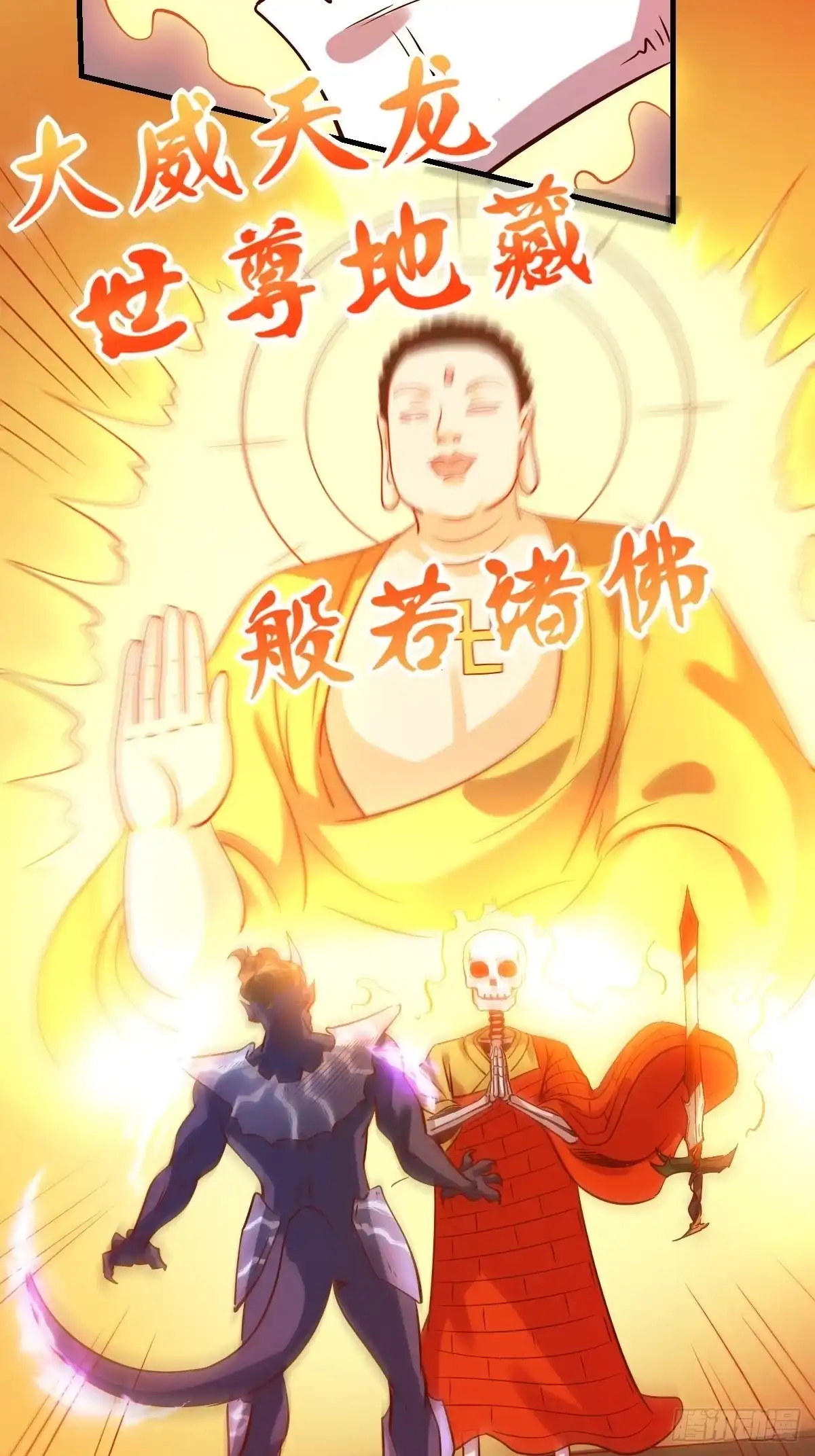 原来我是修仙大佬（念凡尘） 六十六话 第25页