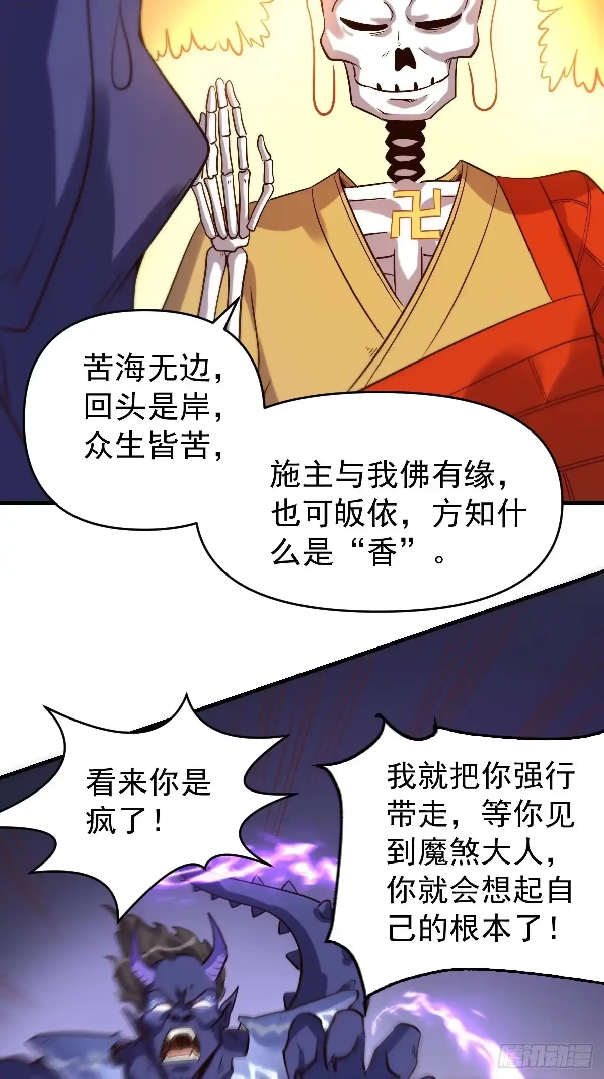 原来我是修仙大佬（念凡尘） 六十六话 第22页