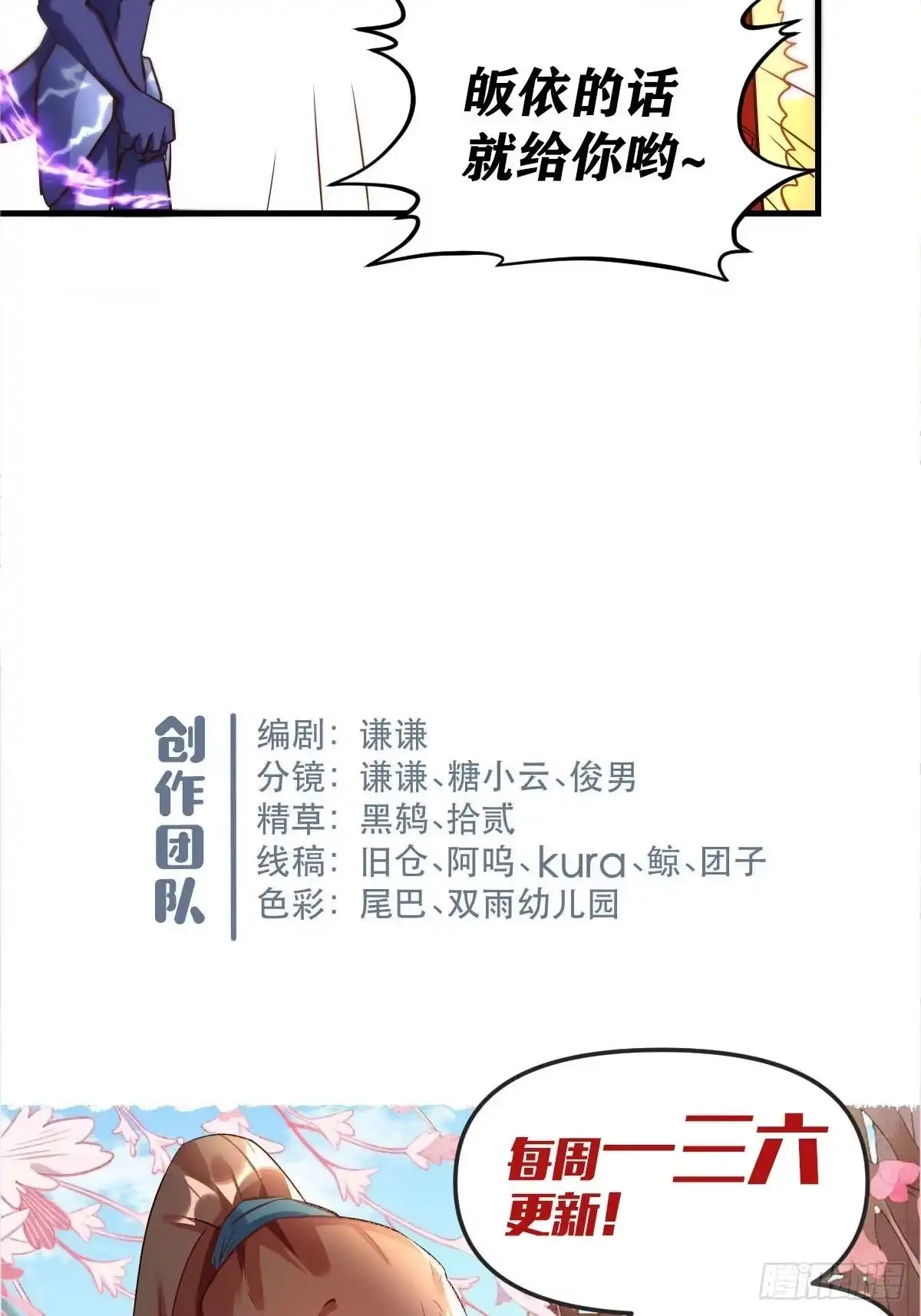 原来我是修仙大佬（念凡尘） 六十六话 第47页