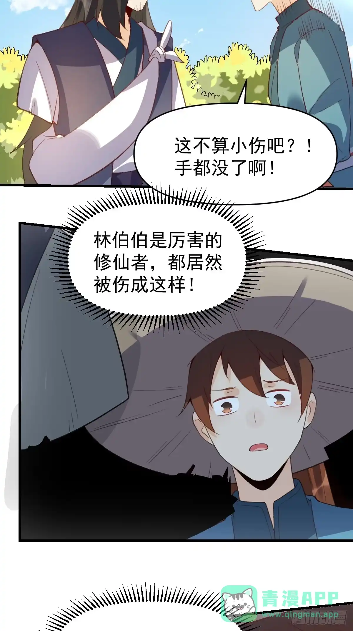 原来我是修仙大佬（念凡尘） 六十七话 第16页