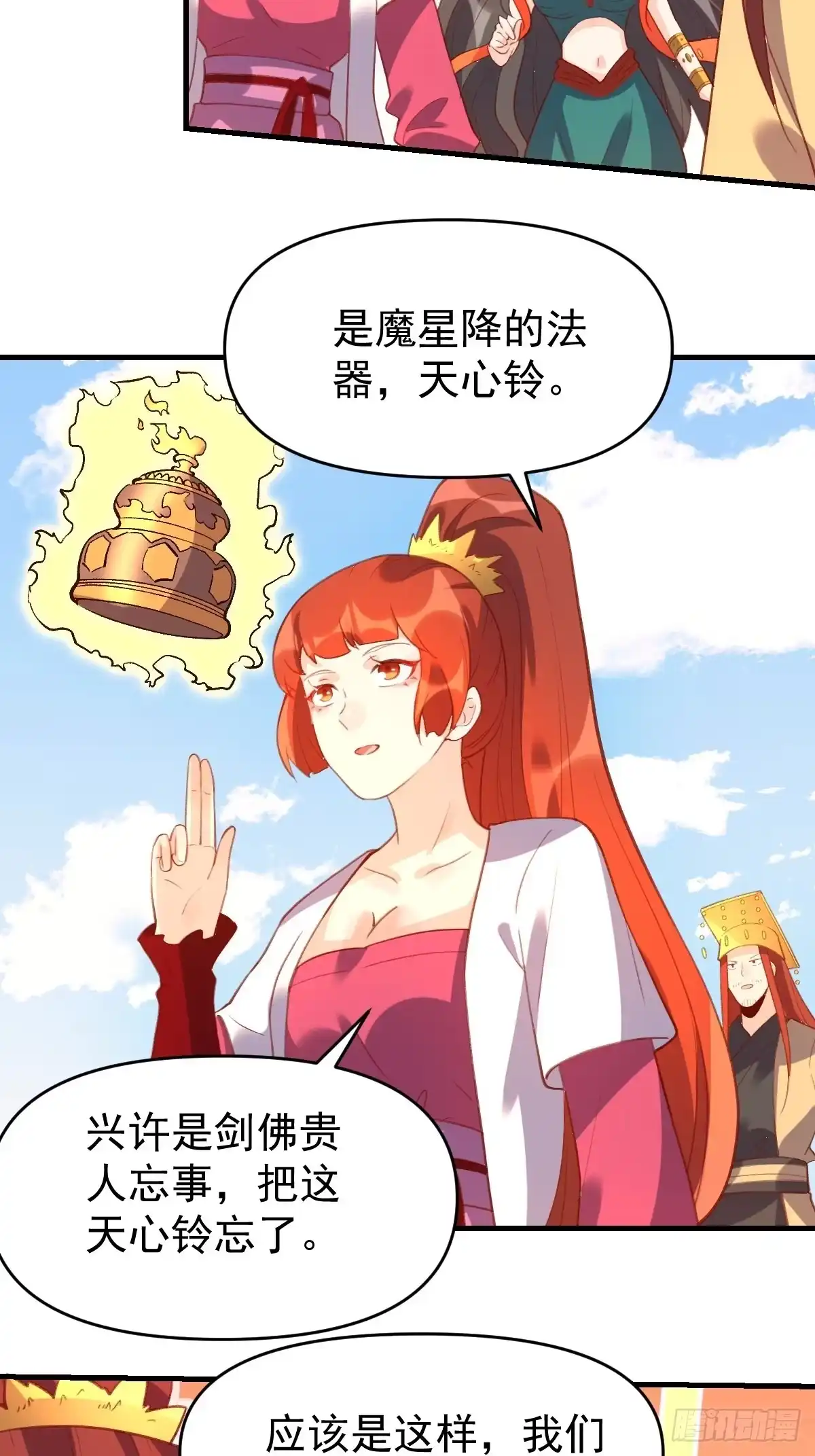 原来我是修仙大佬（念凡尘） 六十七话 第9页