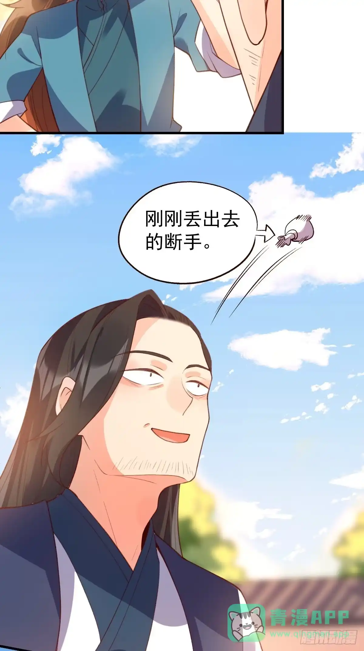 原来我是修仙大佬（念凡尘） 六十七话 第26页