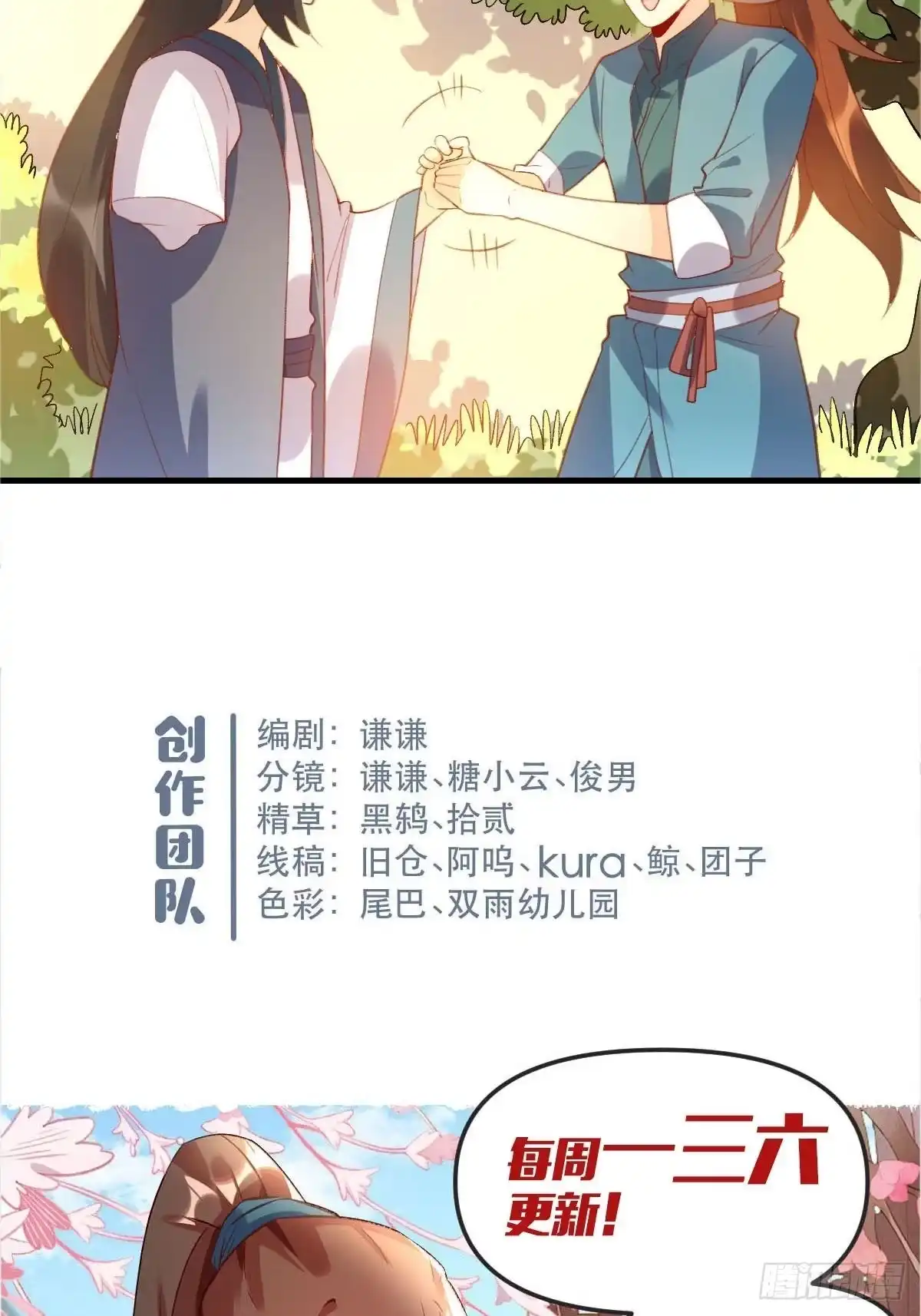 原来我是修仙大佬（念凡尘） 六十七话 第45页