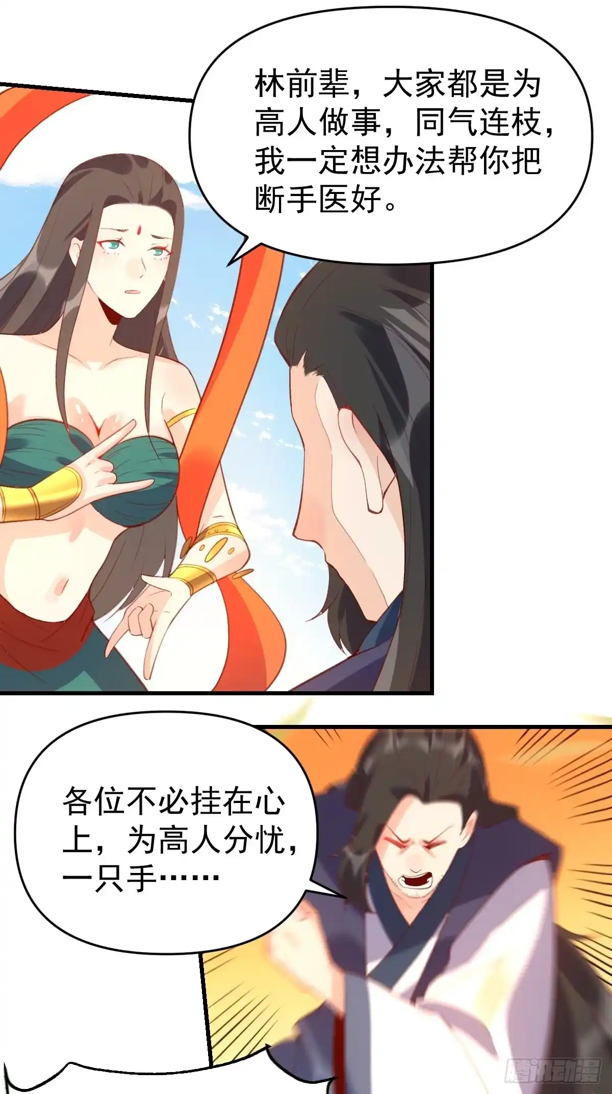 原来我是修仙大佬（念凡尘） 六十七话 第5页