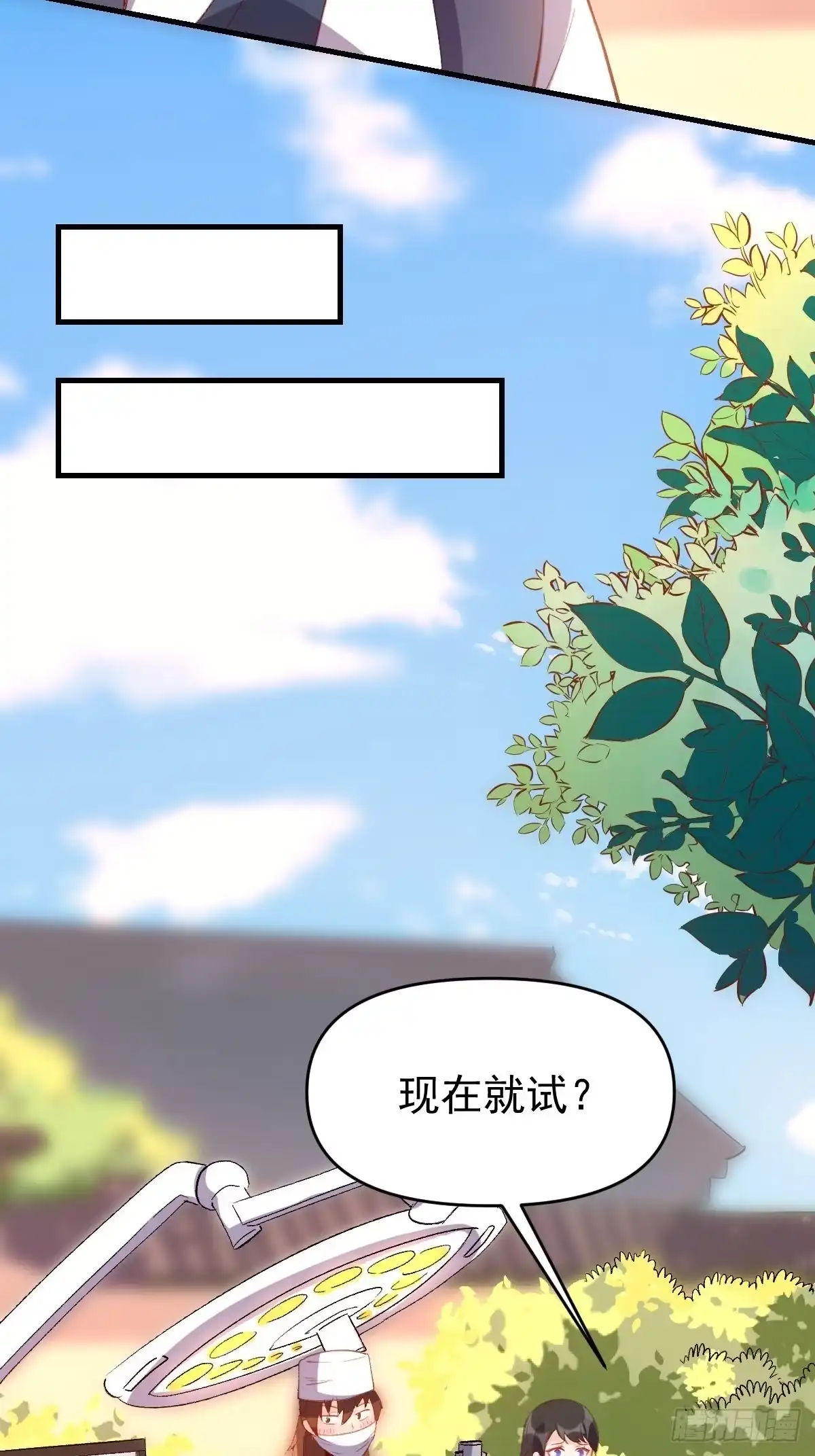 原来我是修仙大佬（念凡尘） 六十七话 第27页
