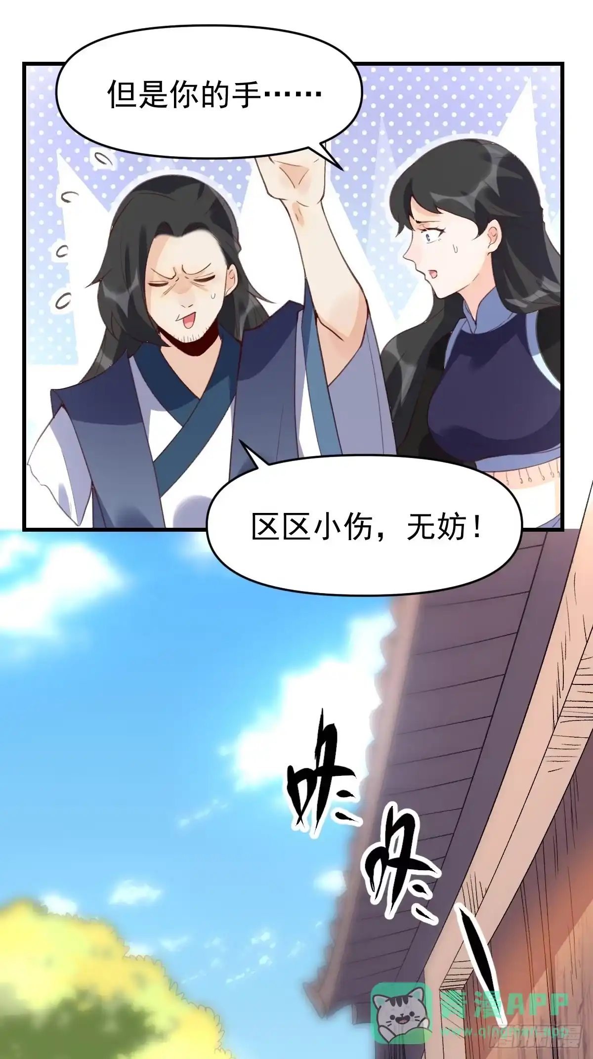 原来我是修仙大佬（念凡尘） 六十七话 第11页