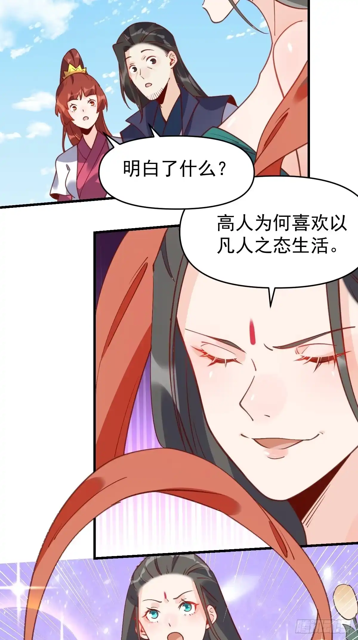 原来我是修仙大佬（念凡尘） 六十八话 第5页