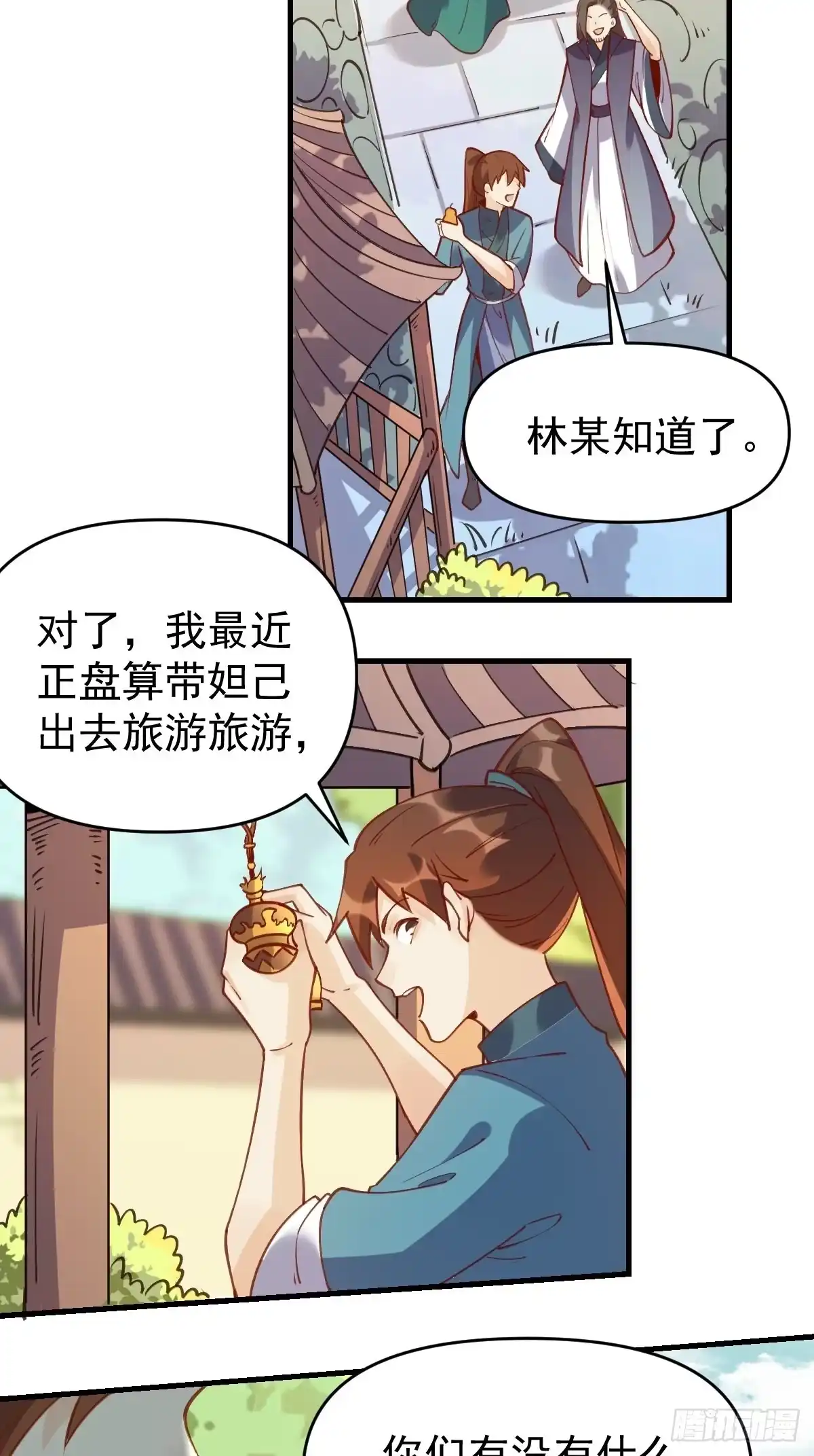 原来我是修仙大佬（念凡尘） 六十八话 第9页