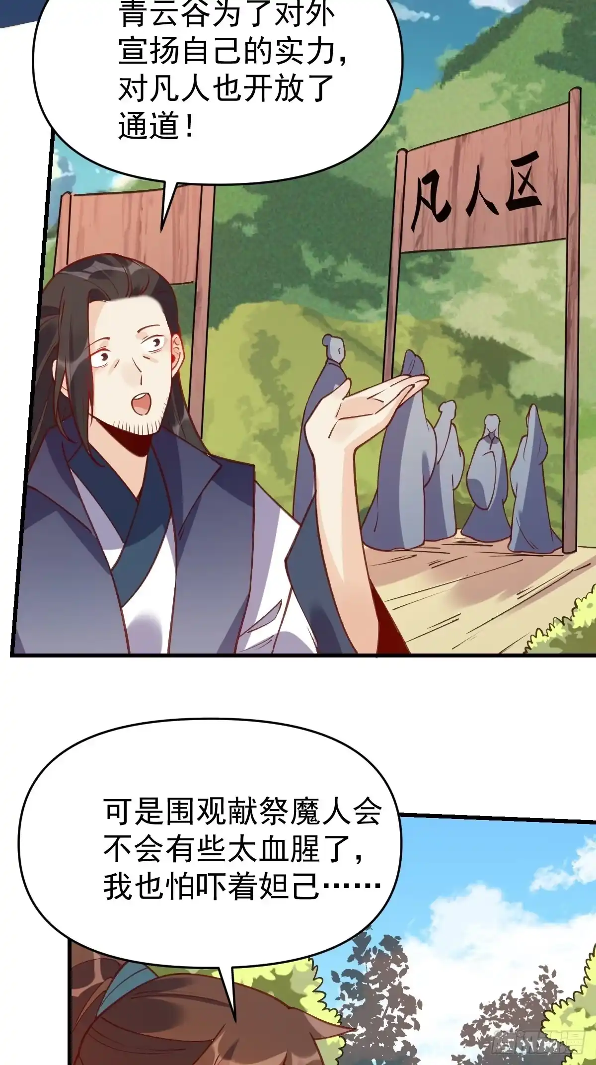 原来我是修仙大佬（念凡尘） 六十八话 第15页