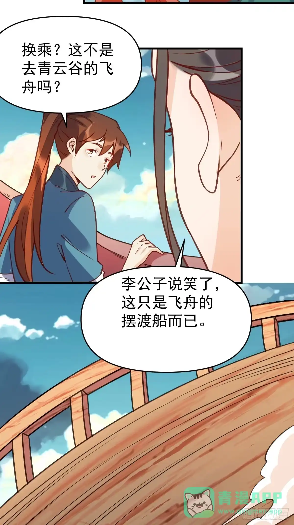 原来我是修仙大佬（念凡尘） 六十八话 第36页