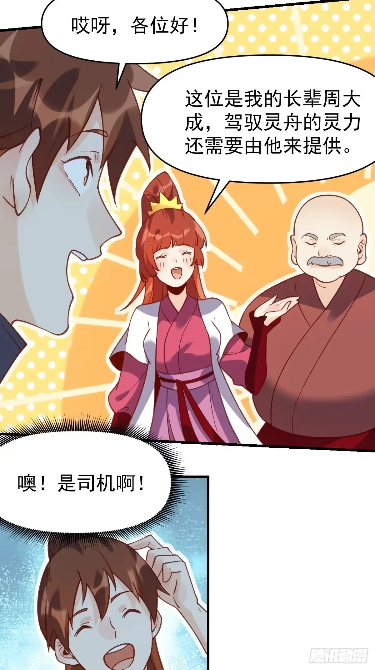原来我是修仙大佬（念凡尘） 六十八话 第23页