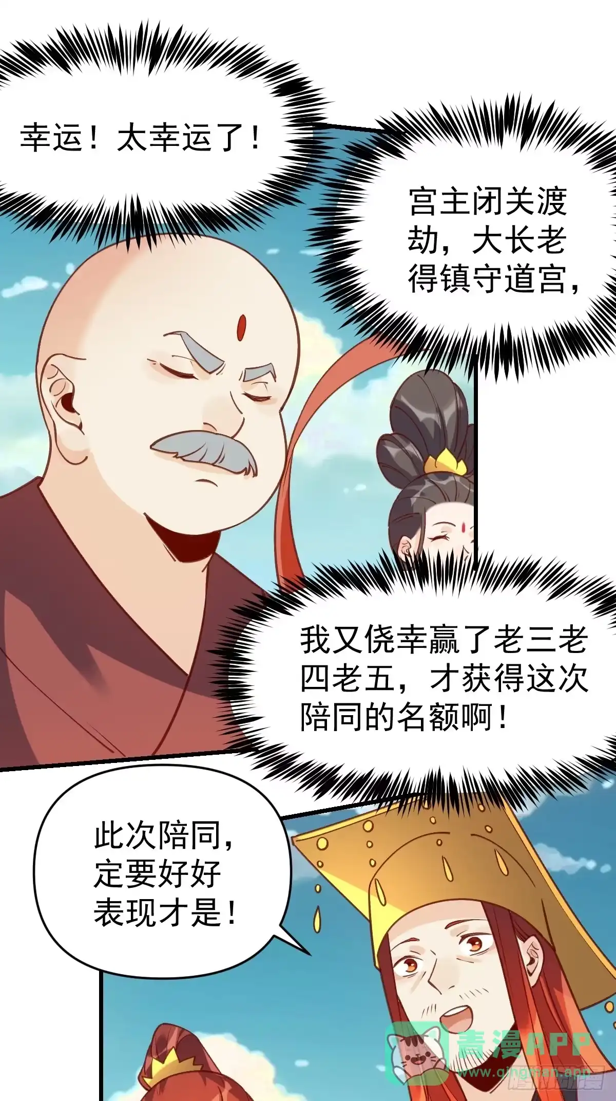原来我是修仙大佬（念凡尘） 六十八话 第21页