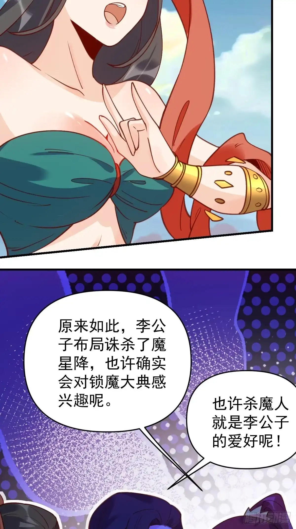 原来我是修仙大佬（念凡尘） 六十八话 第13页