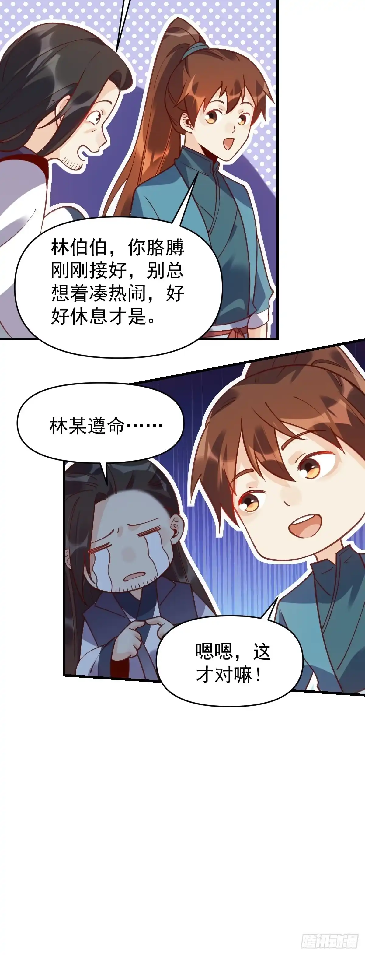 原来我是修仙大佬（念凡尘） 六十八话 第19页