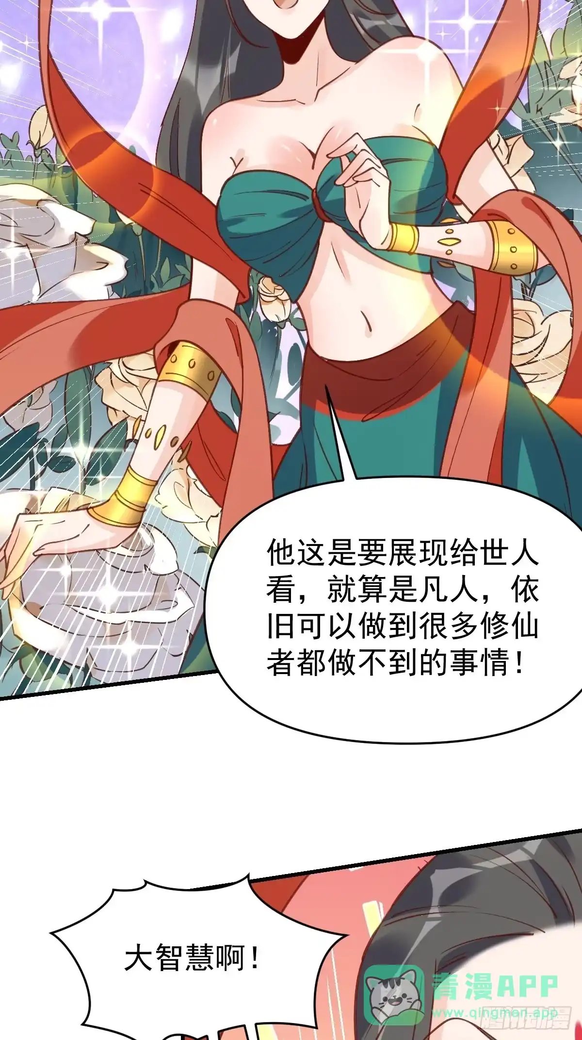 原来我是修仙大佬（念凡尘） 六十八话 第6页