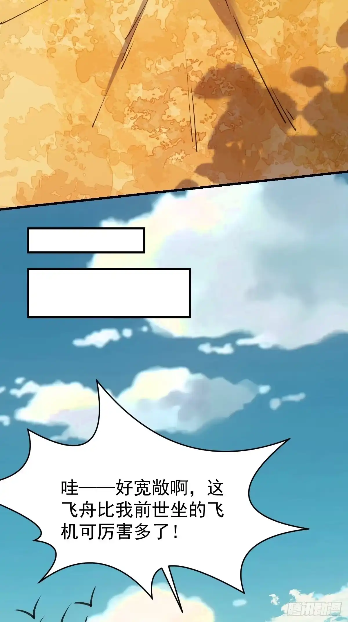 原来我是修仙大佬（念凡尘） 六十八话 第33页