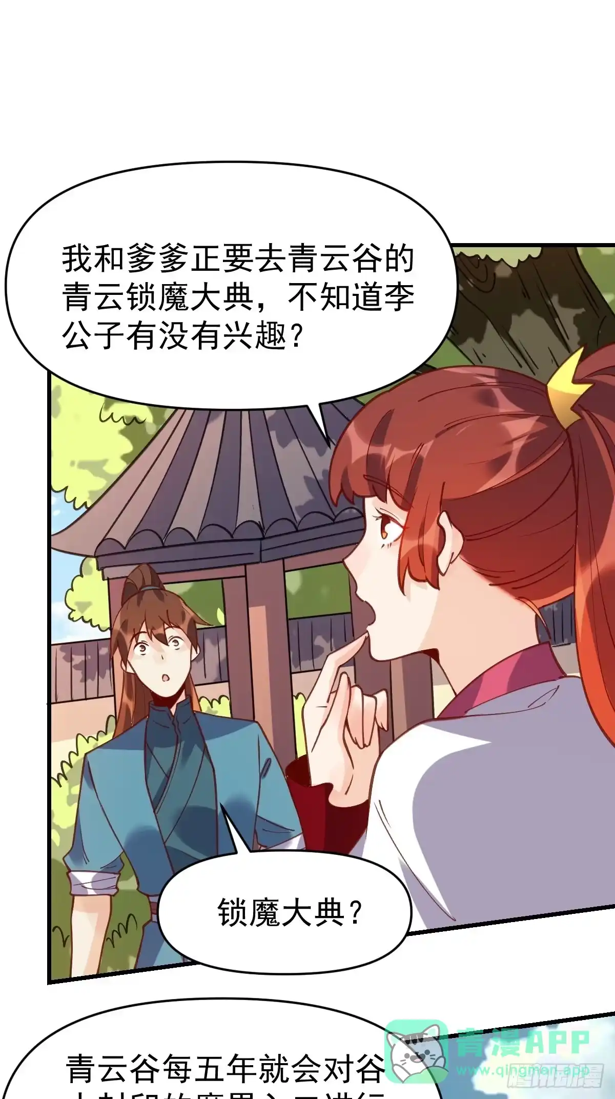 原来我是修仙大佬（念凡尘） 六十八话 第11页