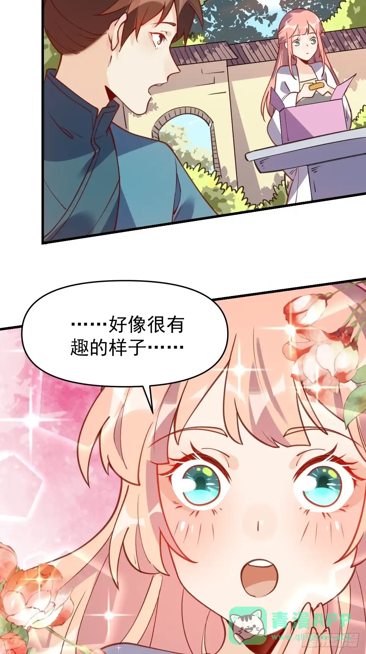 原来我是修仙大佬（念凡尘） 六十八话 第16页