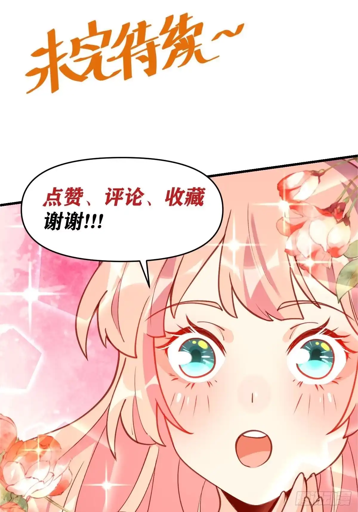 原来我是修仙大佬（念凡尘） 六十八话 第39页