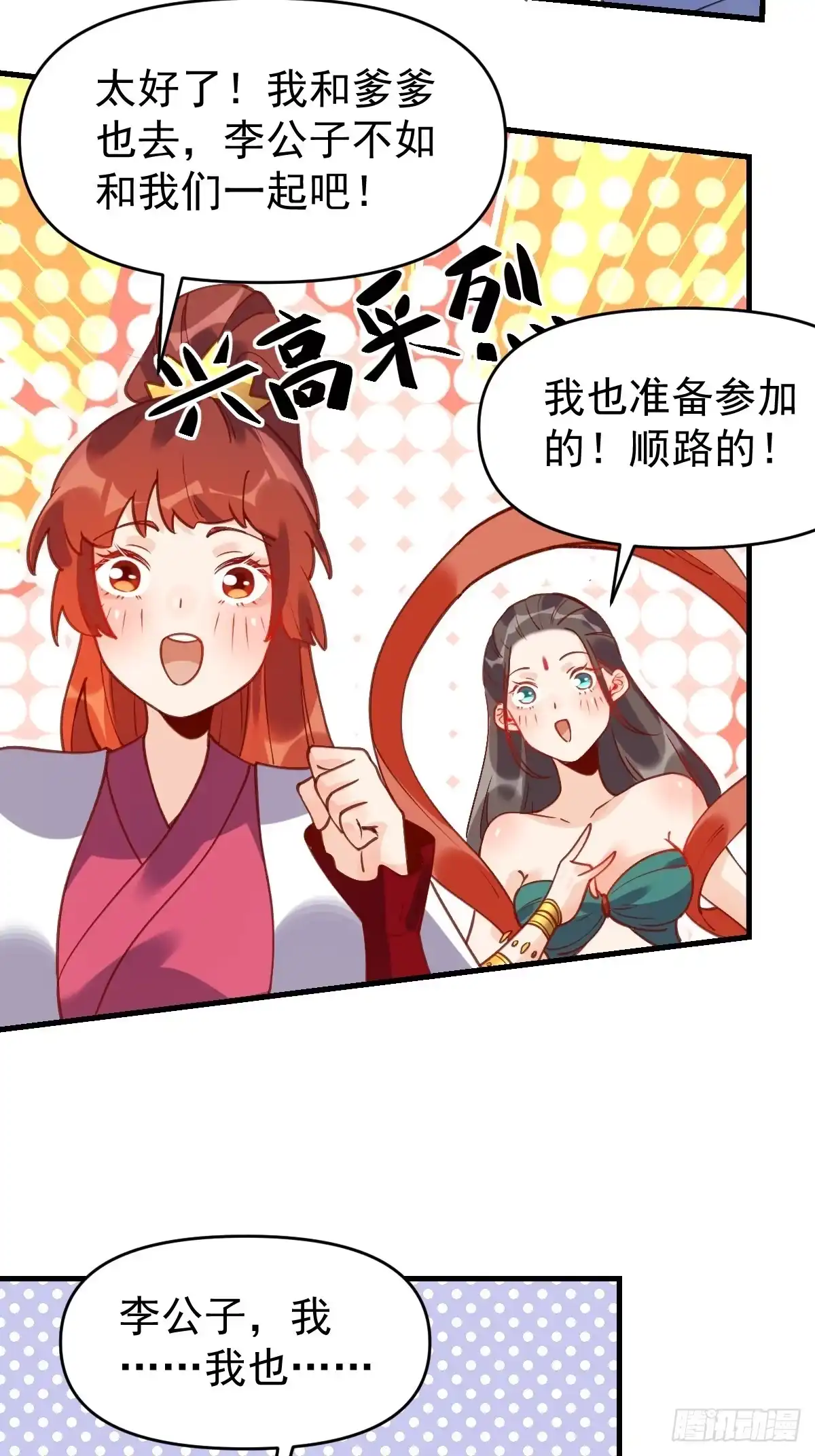 原来我是修仙大佬（念凡尘） 六十八话 第18页
