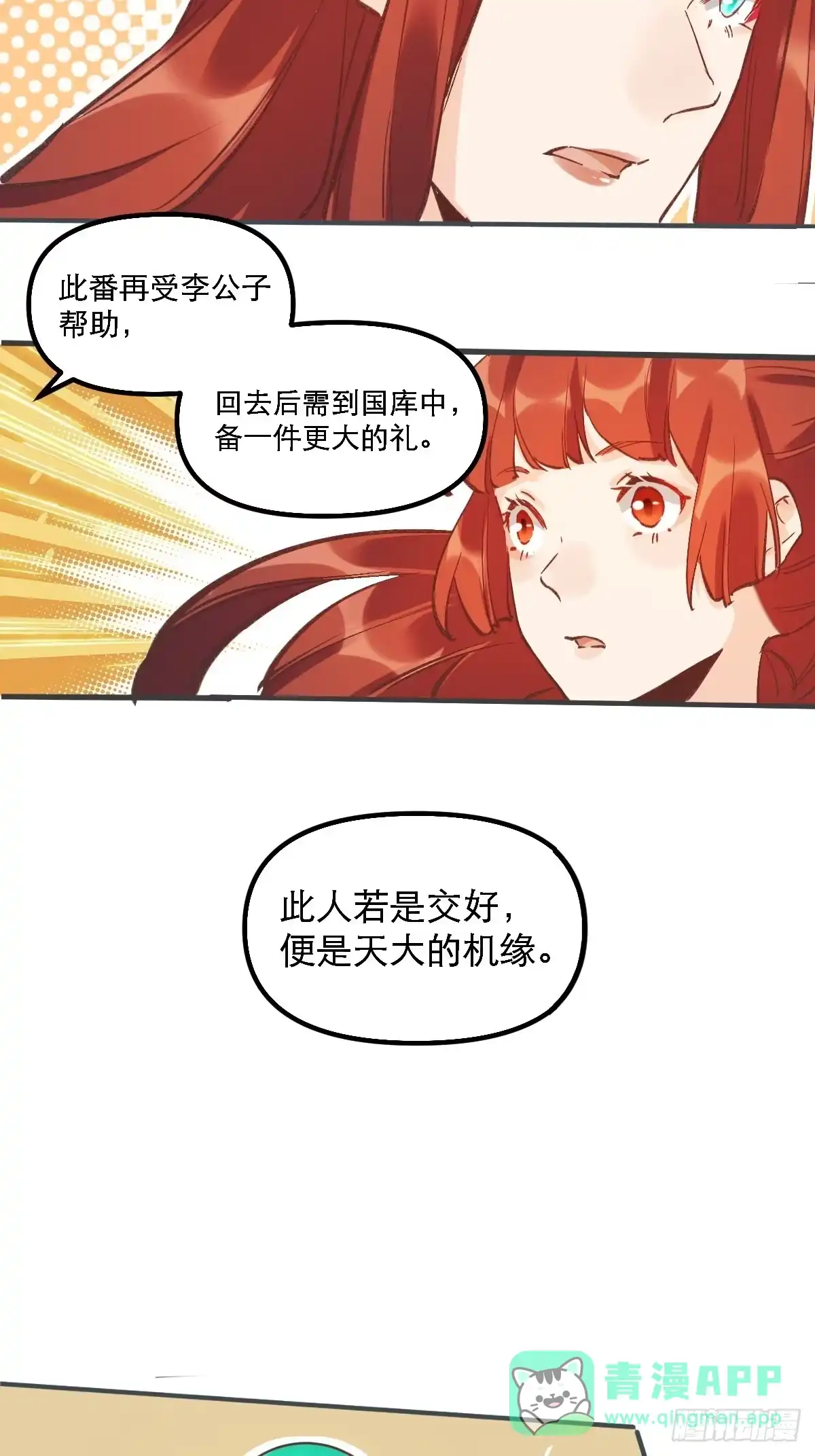原来我是修仙大佬（念凡尘） 第六话 第31页