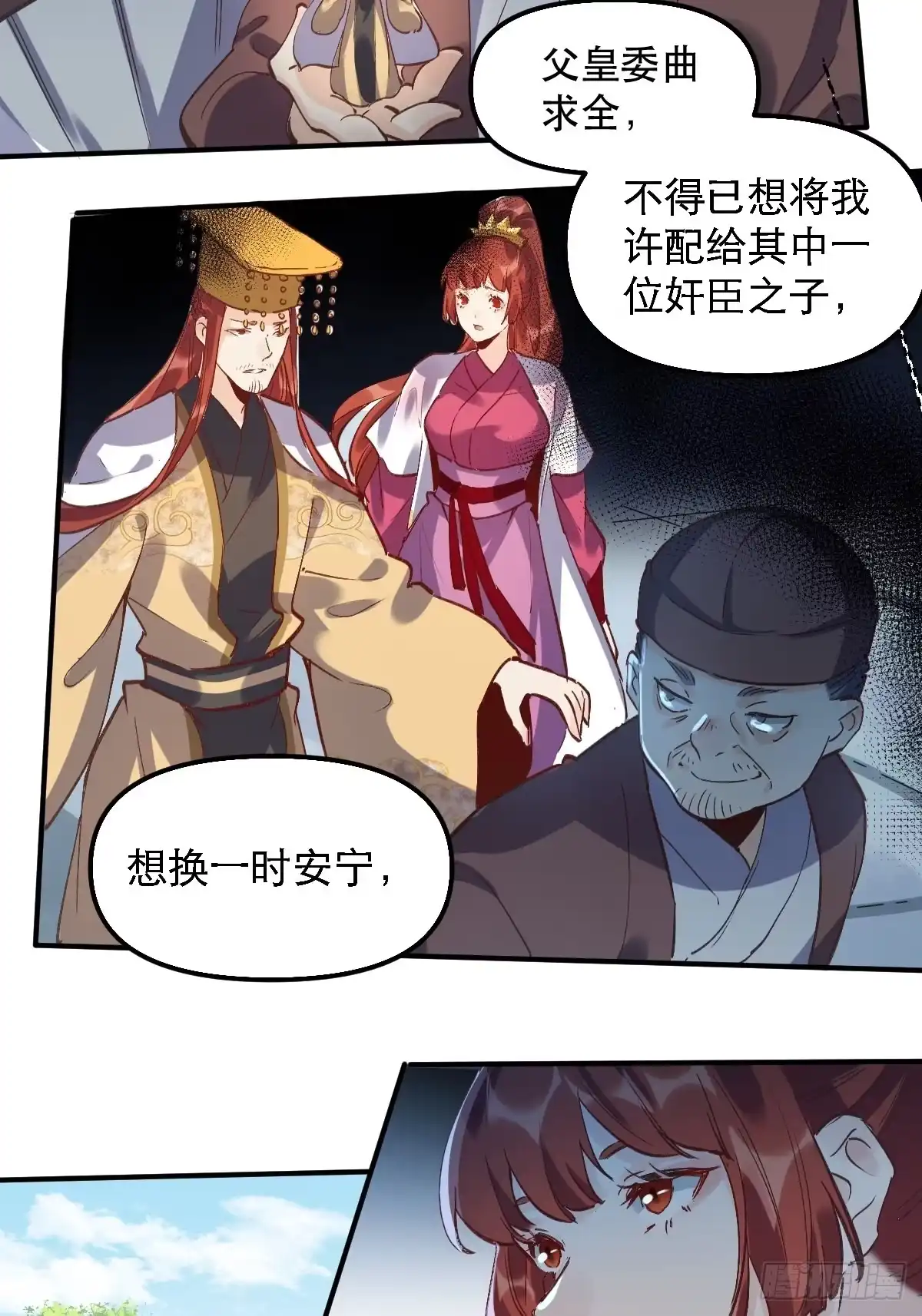 原来我是修仙大佬（念凡尘） 第六话 第39页