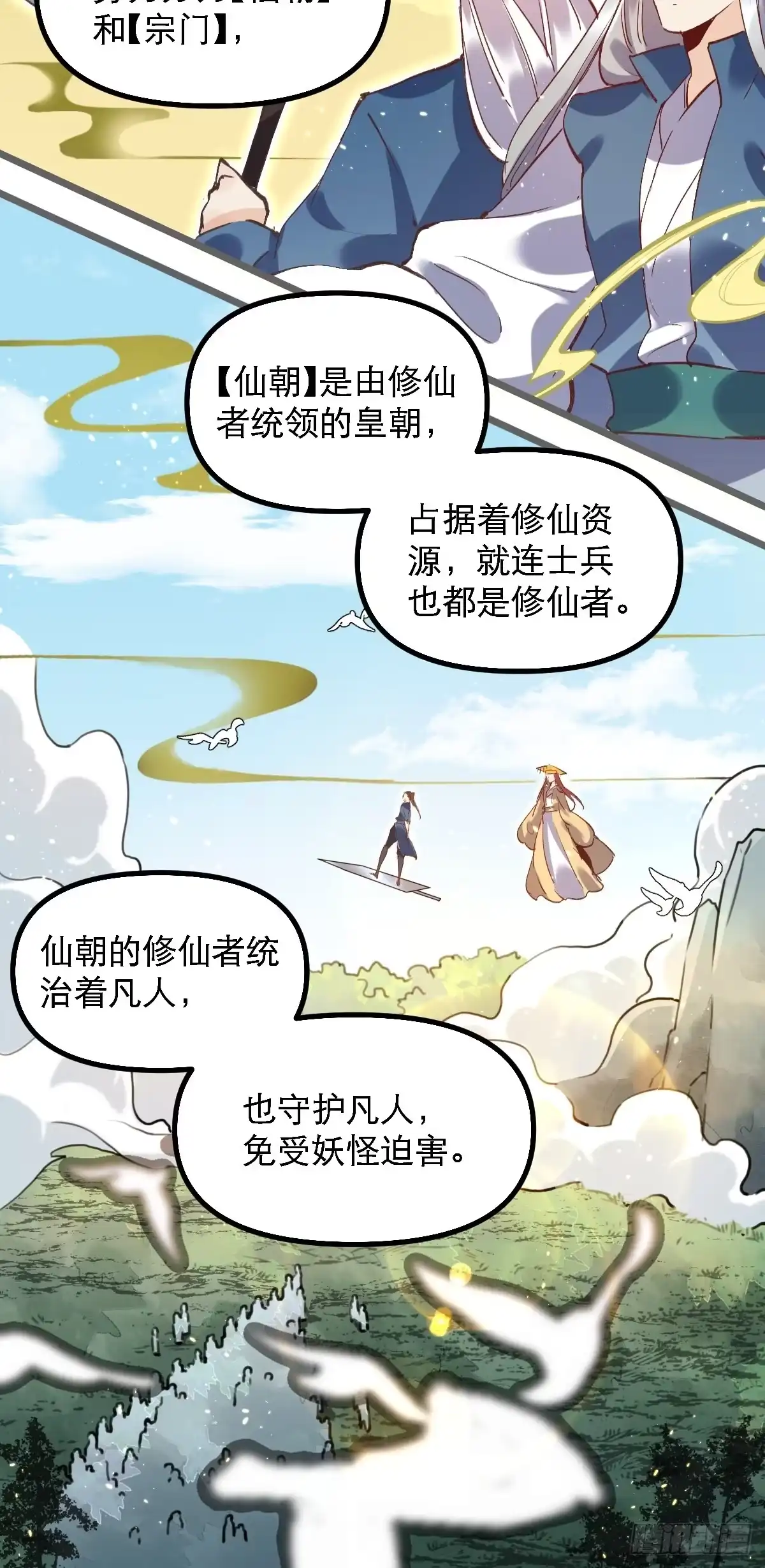 原来我是修仙大佬（念凡尘） 第六话 第12页
