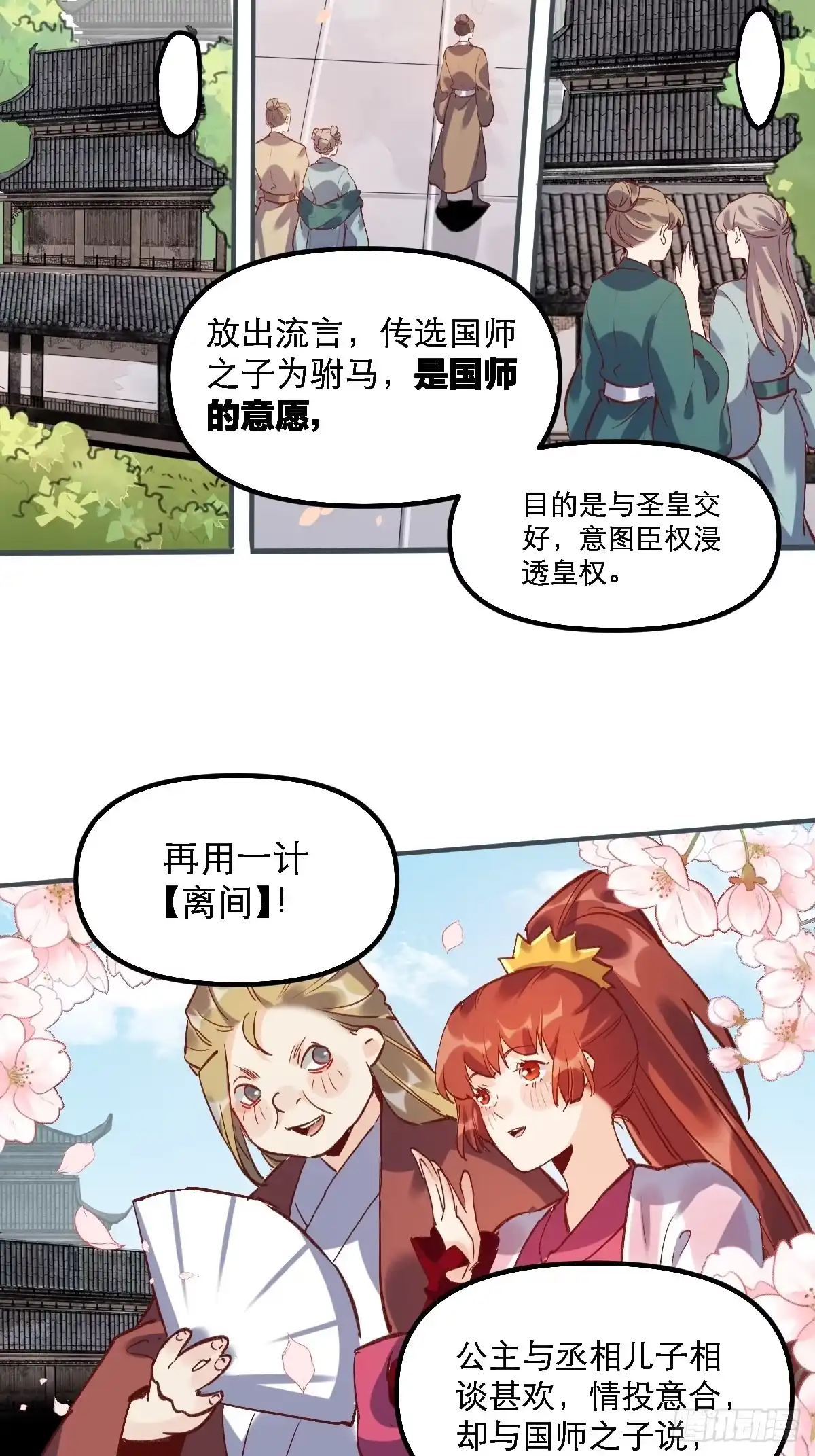 原来我是修仙大佬（念凡尘） 第六话 第19页