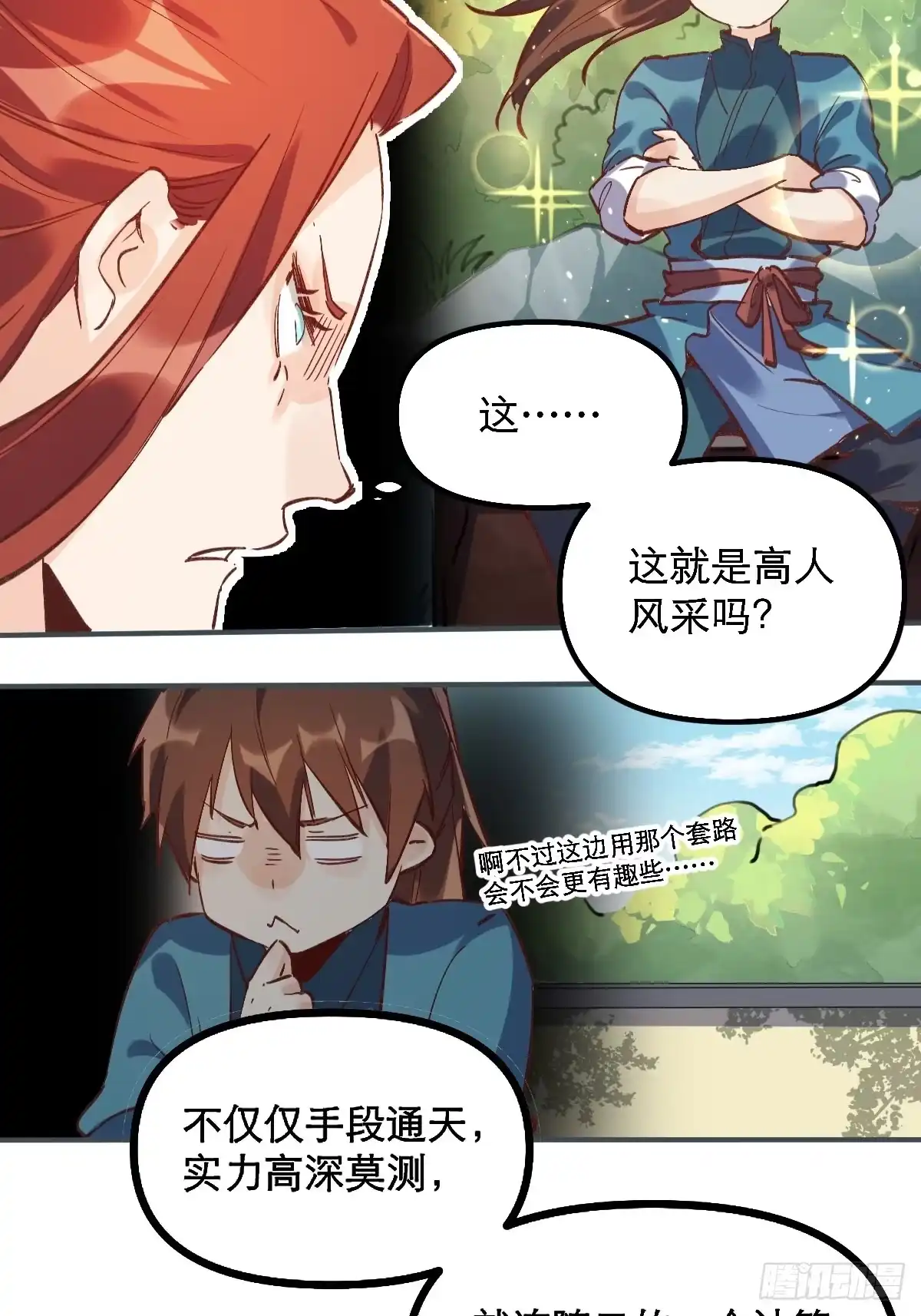 原来我是修仙大佬（念凡尘） 第六话 第25页