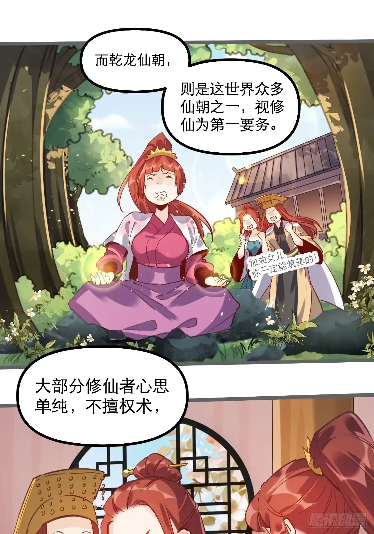原来我是修仙大佬（念凡尘） 第六话 第13页