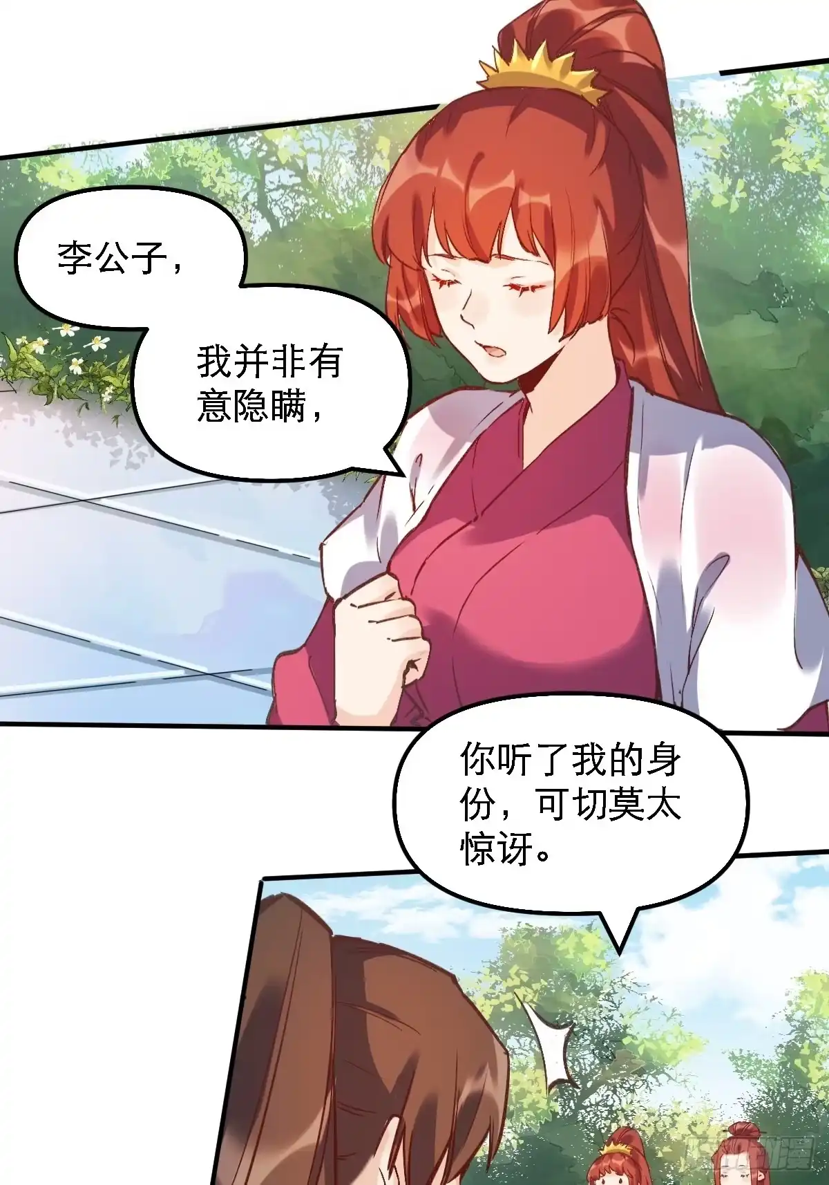 原来我是修仙大佬（念凡尘） 第六话 第2页