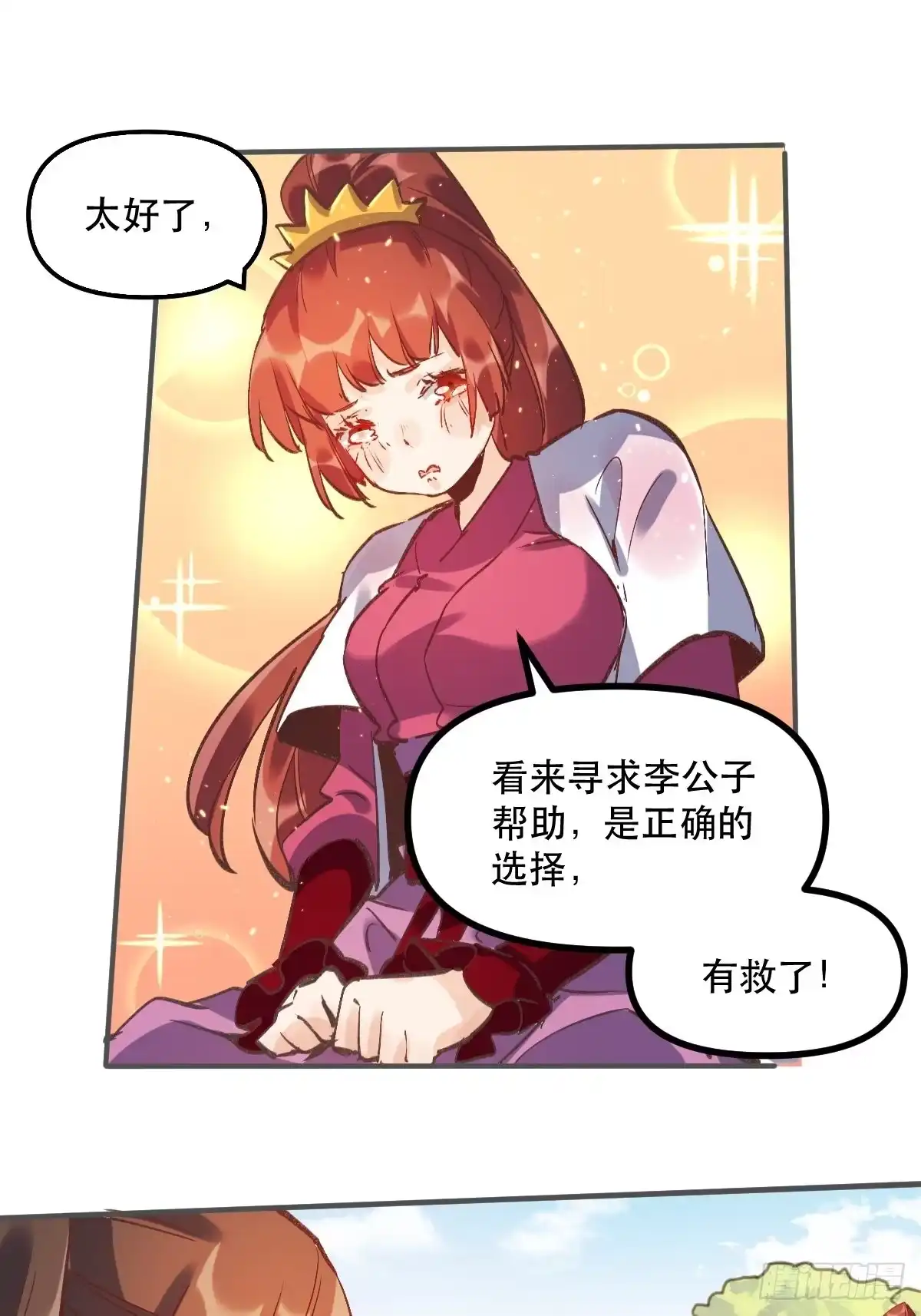 原来我是修仙大佬（念凡尘） 第六话 第9页