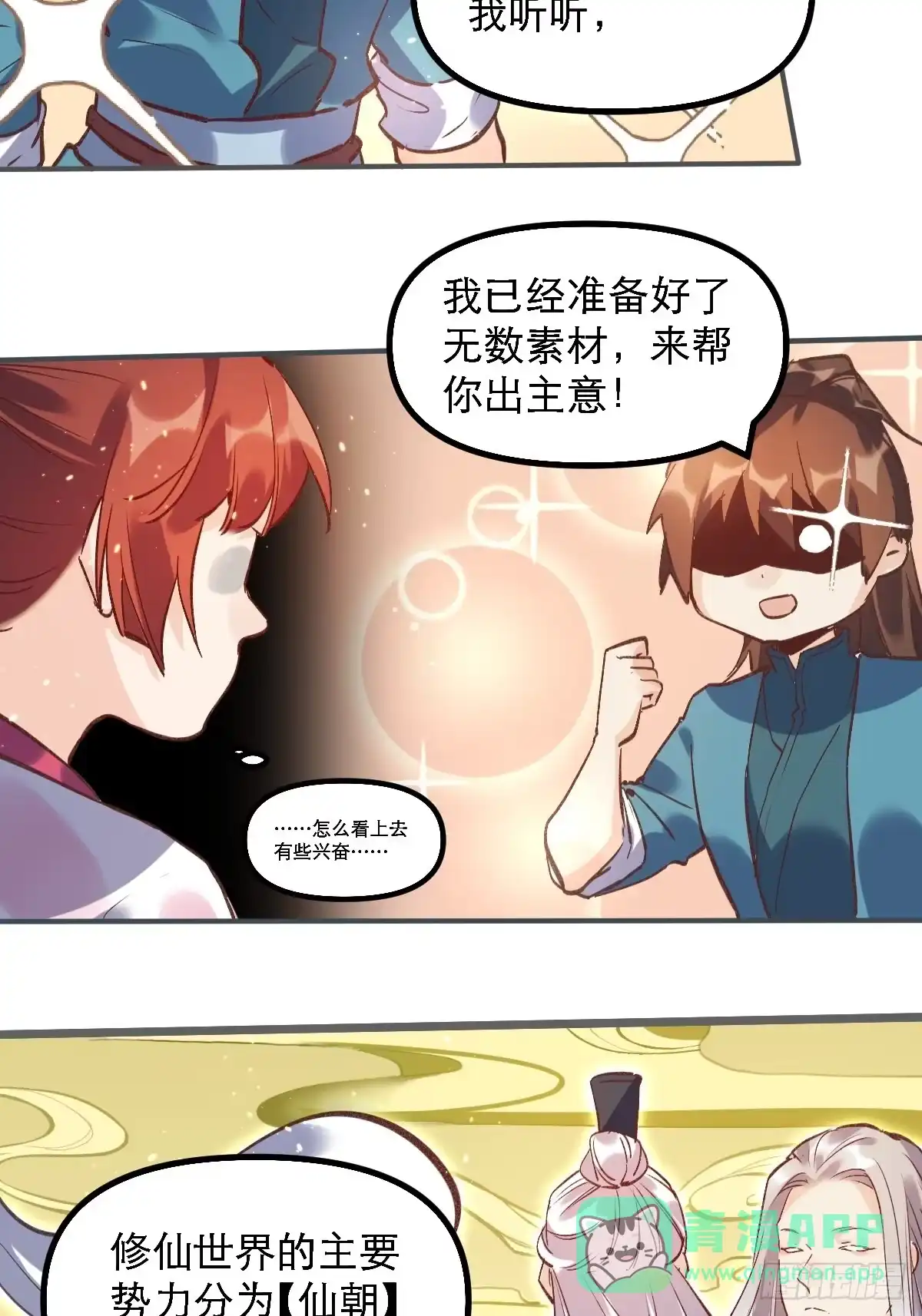 原来我是修仙大佬（念凡尘） 第六话 第11页