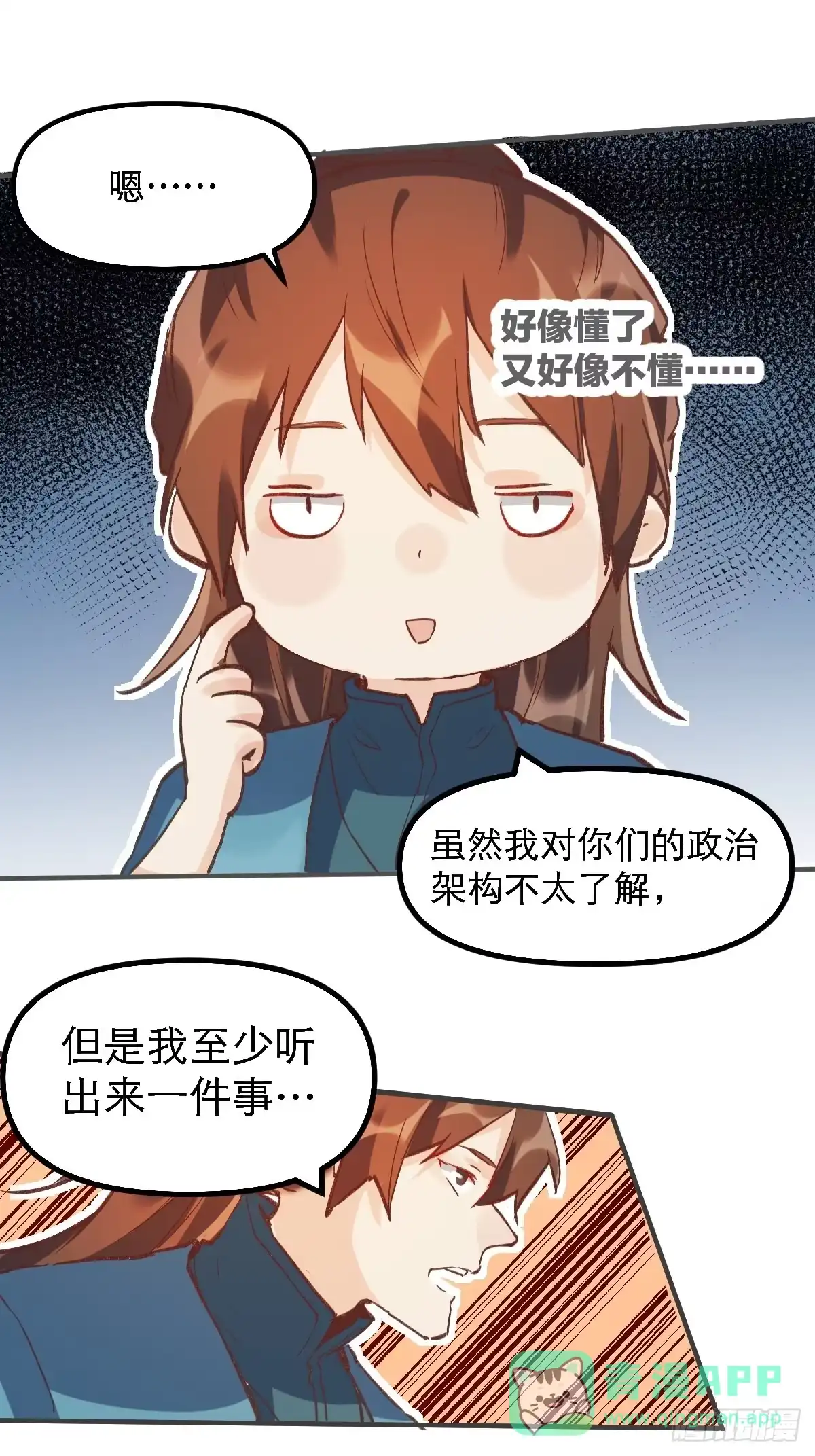 原来我是修仙大佬（念凡尘） 第六话 第6页