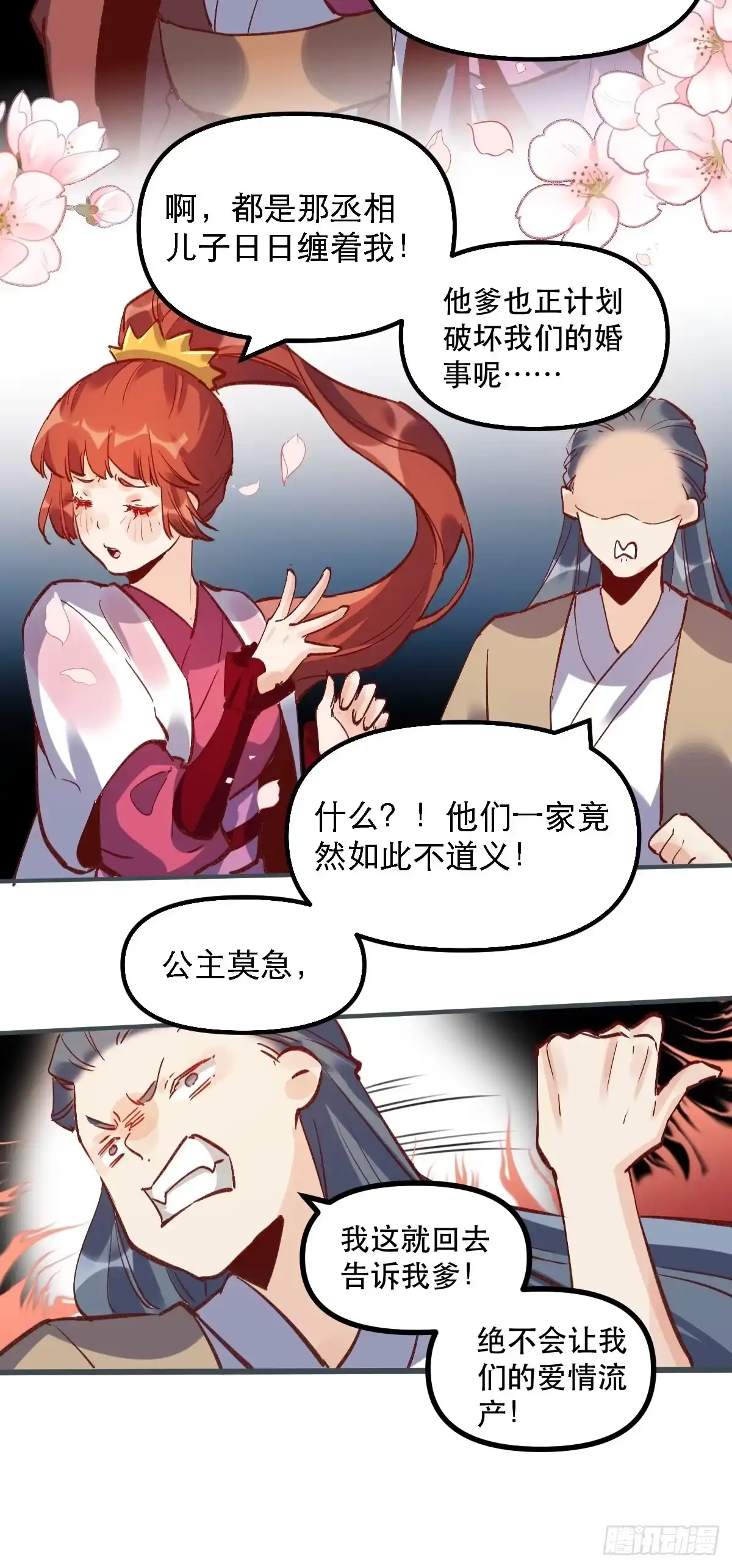 原来我是修仙大佬（念凡尘） 第六话 第20页