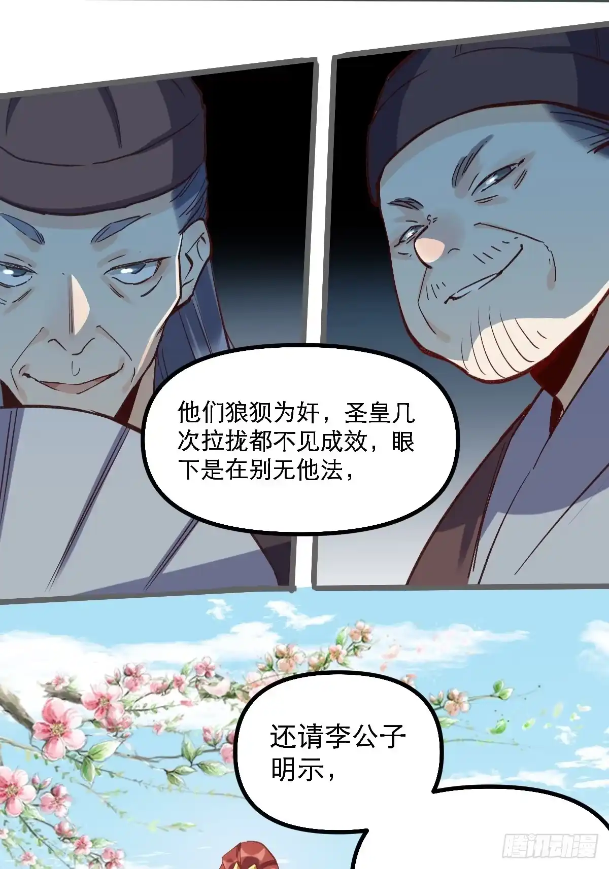 原来我是修仙大佬（念凡尘） 第六话 第15页