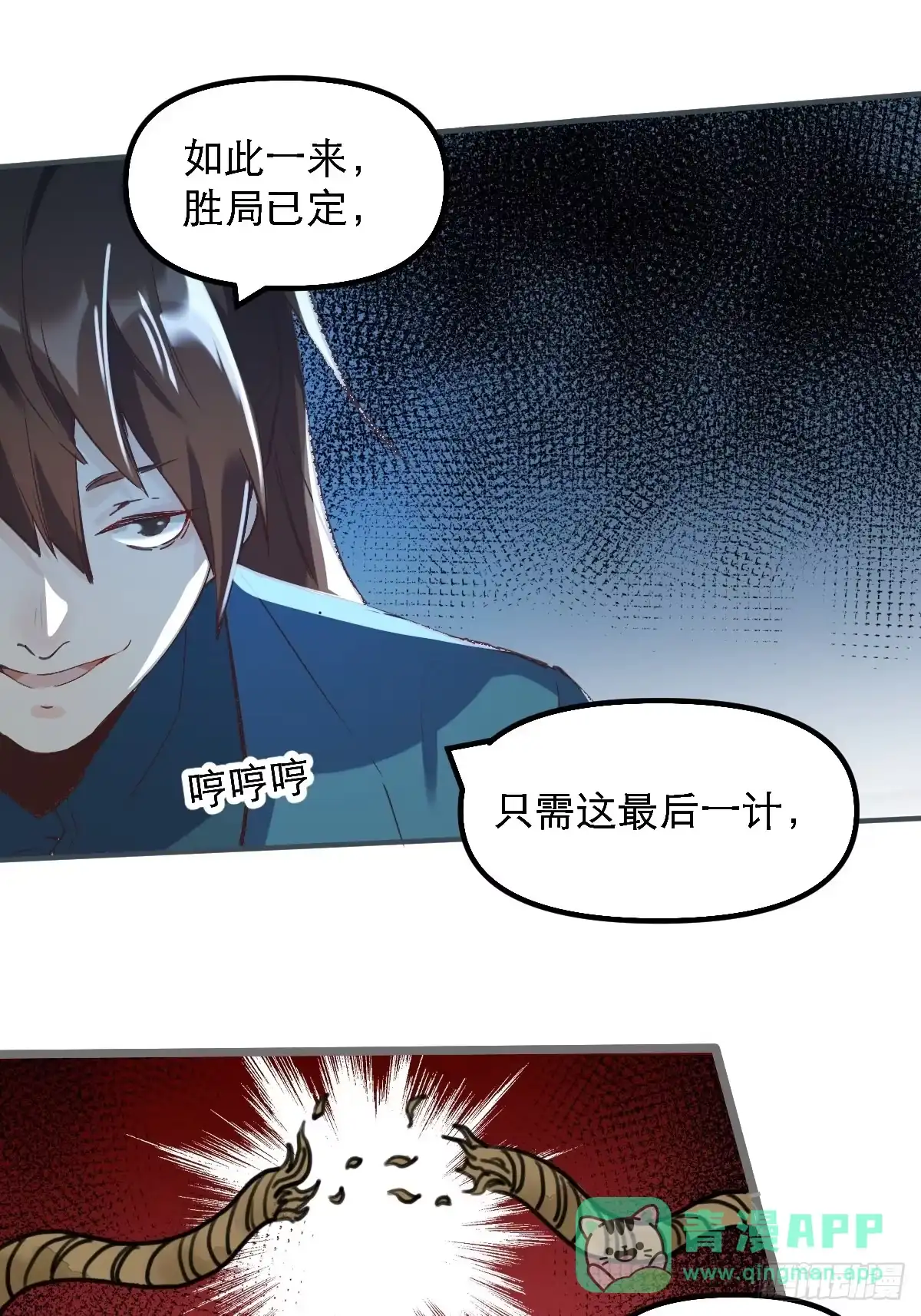 原来我是修仙大佬（念凡尘） 第六话 第21页