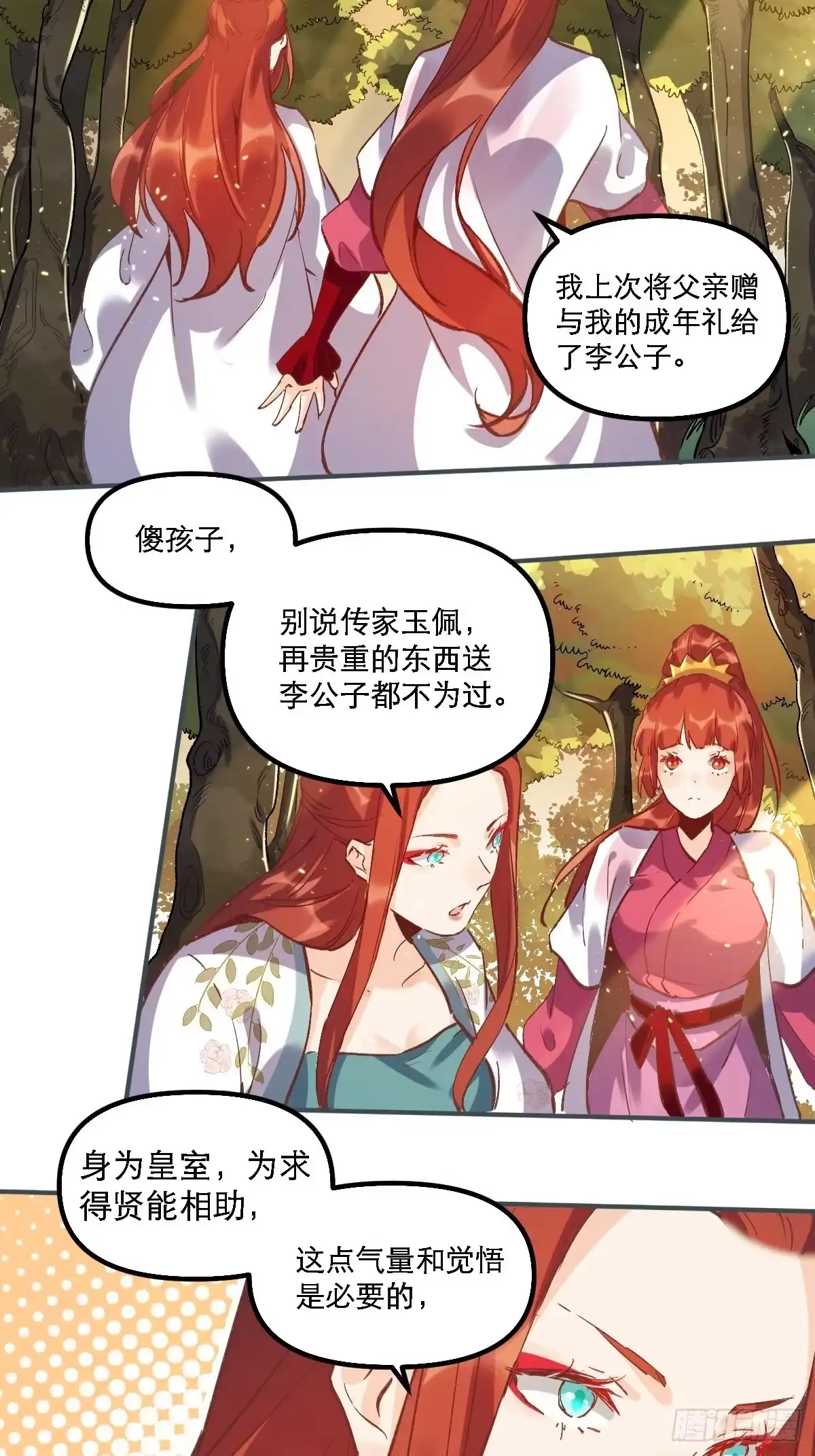 原来我是修仙大佬（念凡尘） 第六话 第30页