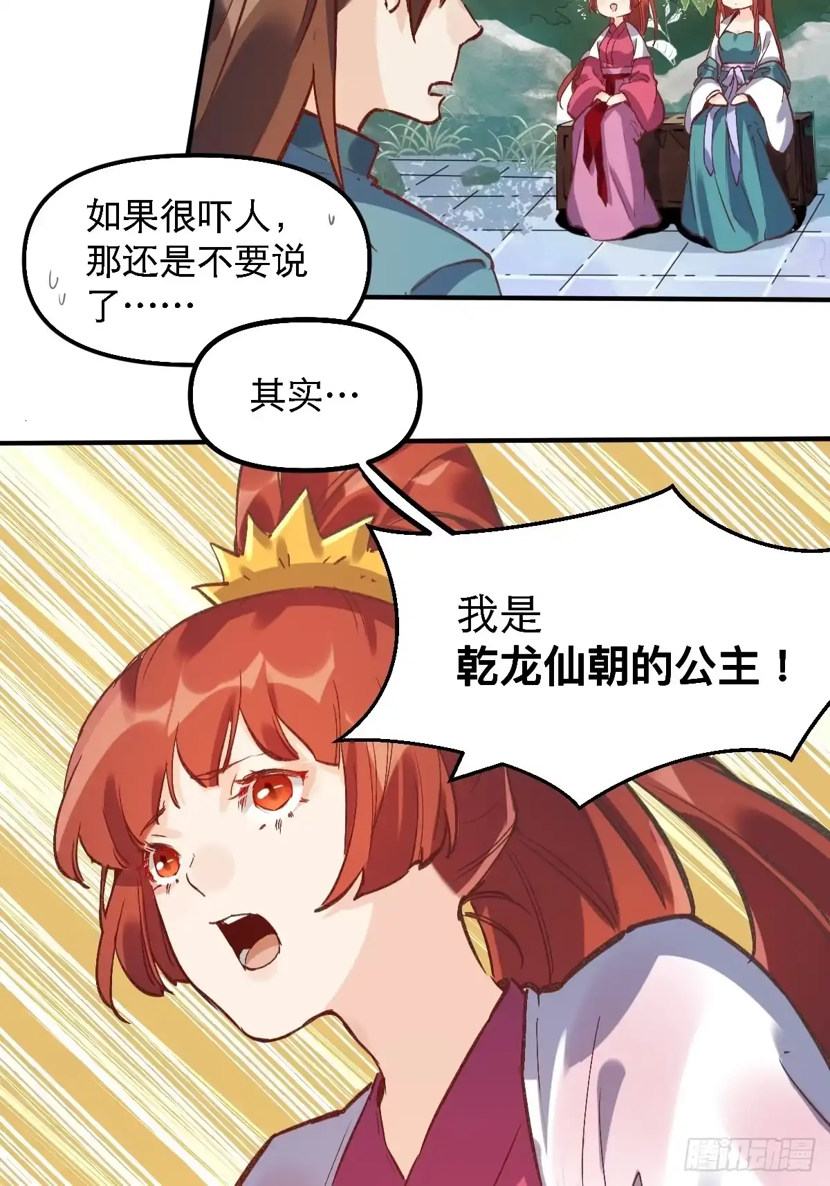 原来我是修仙大佬（念凡尘） 第六话 第3页